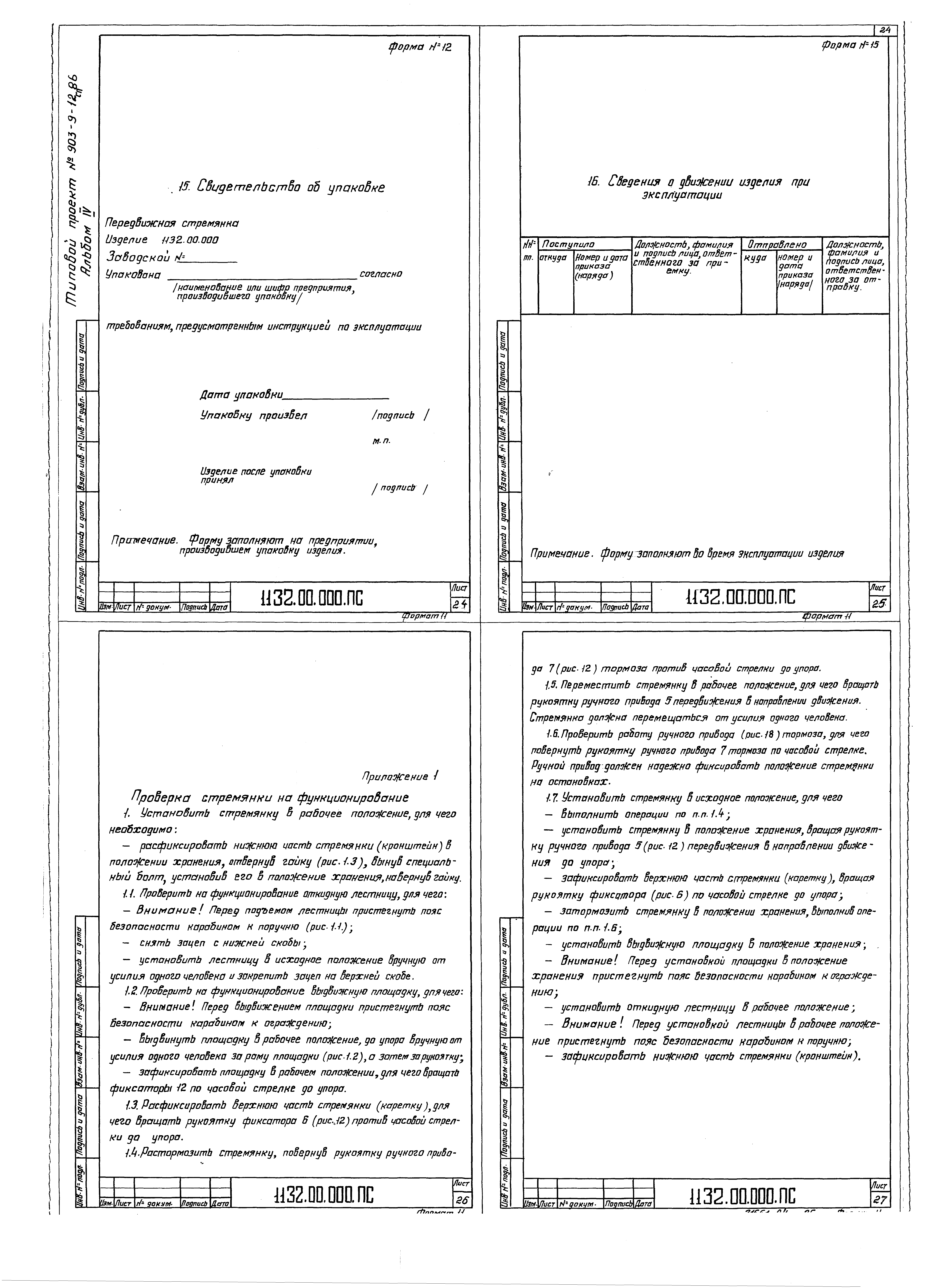 Типовой проект 903-9-13сп.86