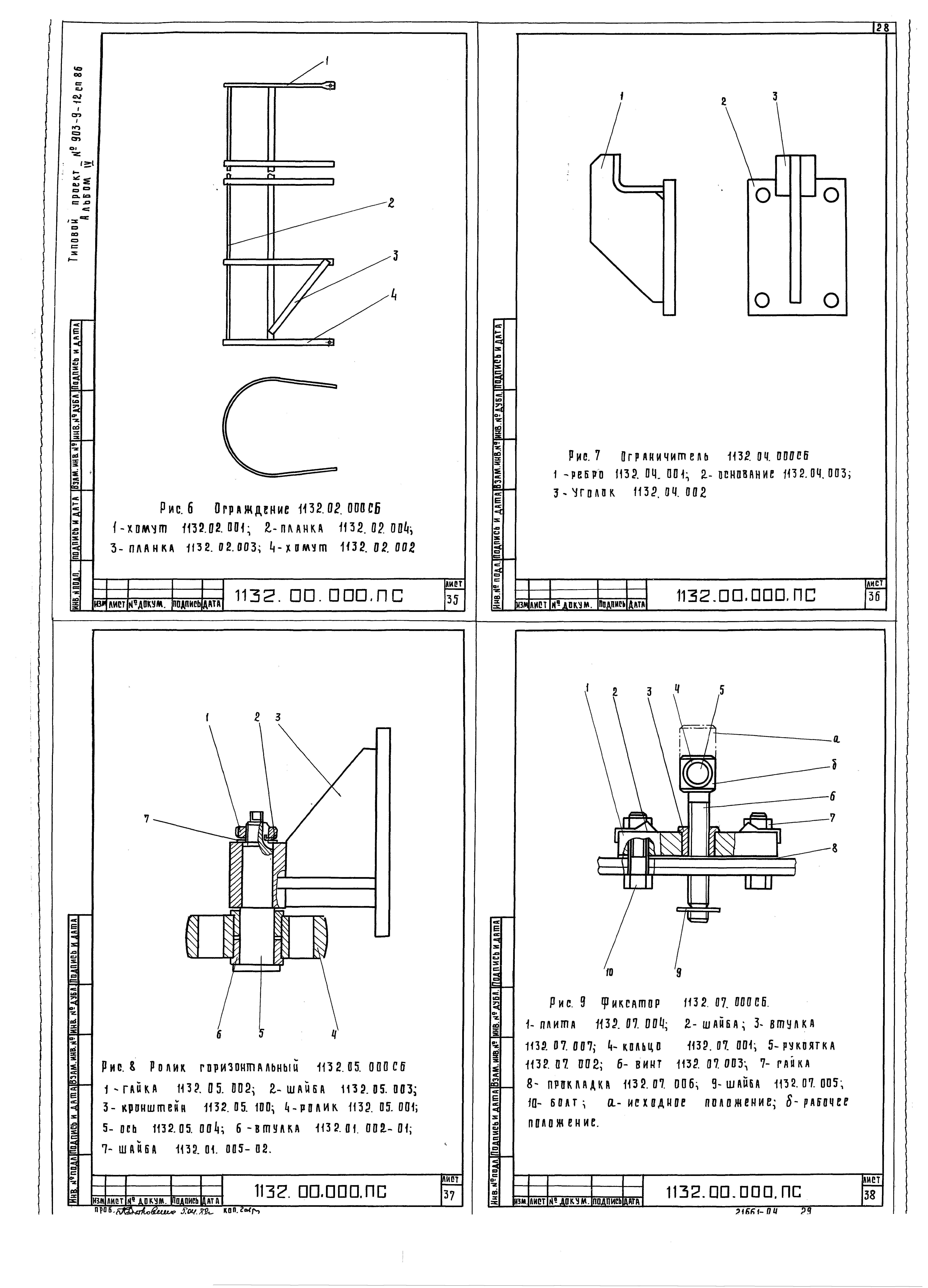 Типовой проект 903-9-13сп.86