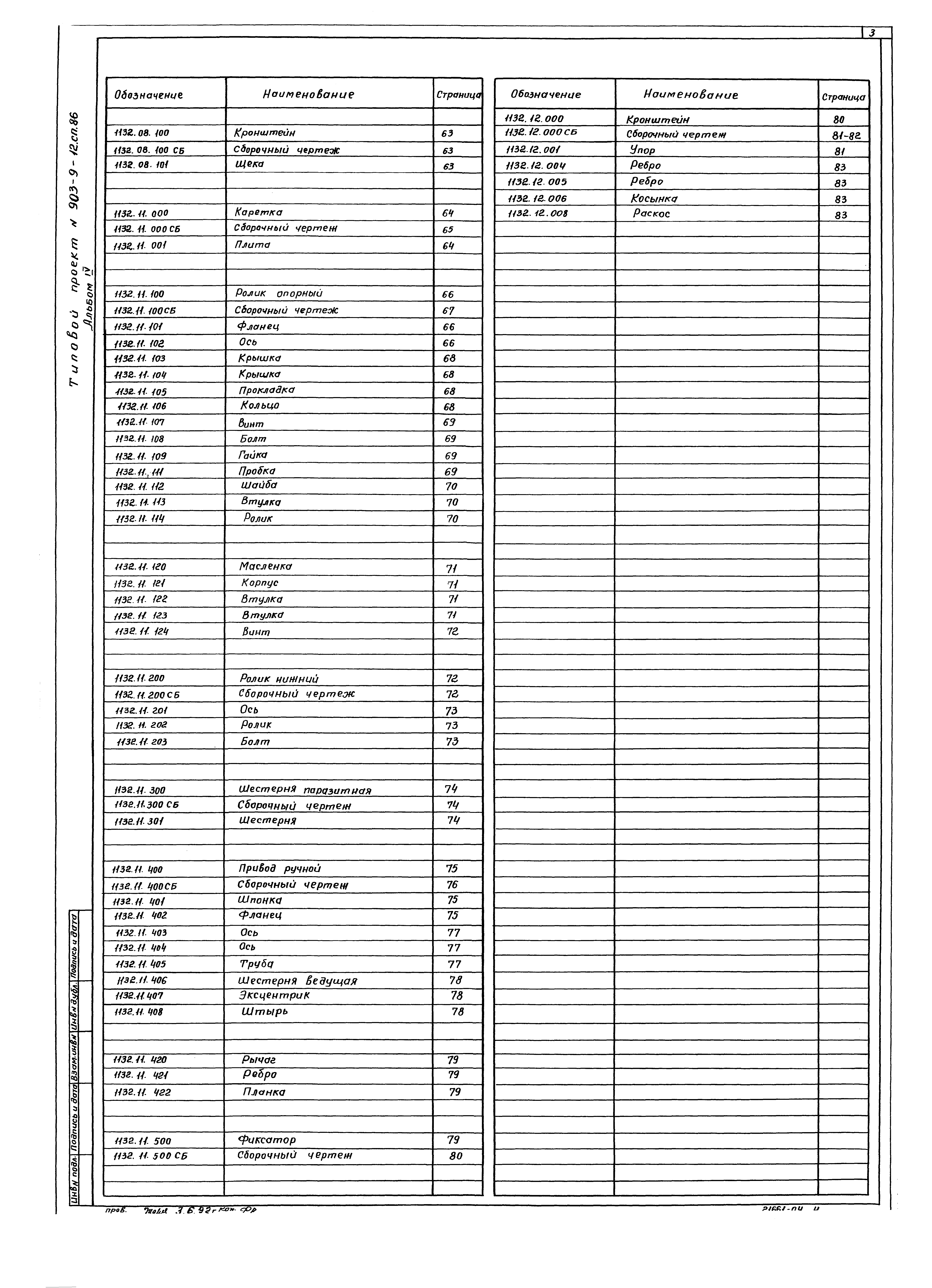 Типовой проект 903-9-13сп.86