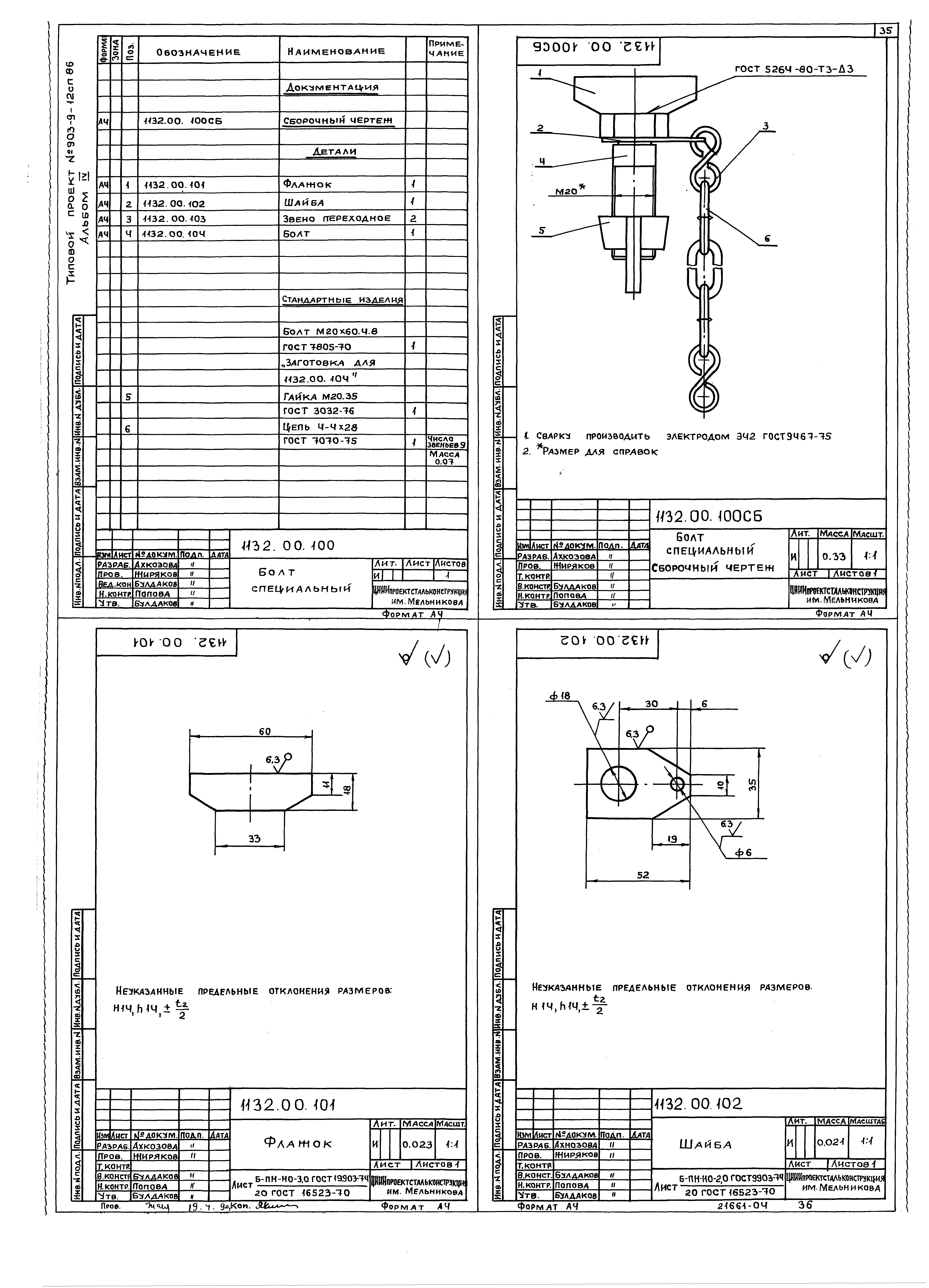 Типовой проект 903-9-13сп.86