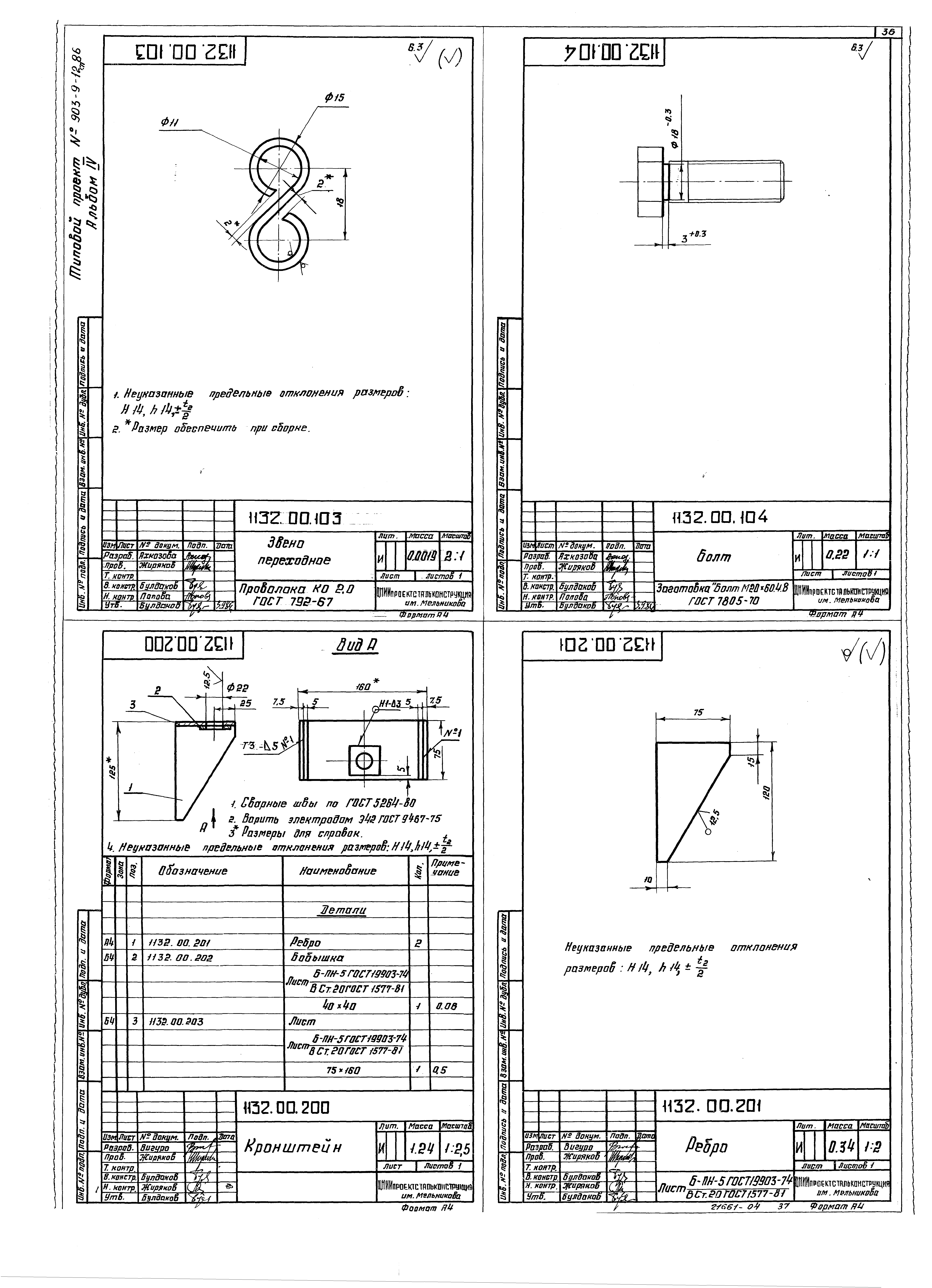 Типовой проект 903-9-13сп.86