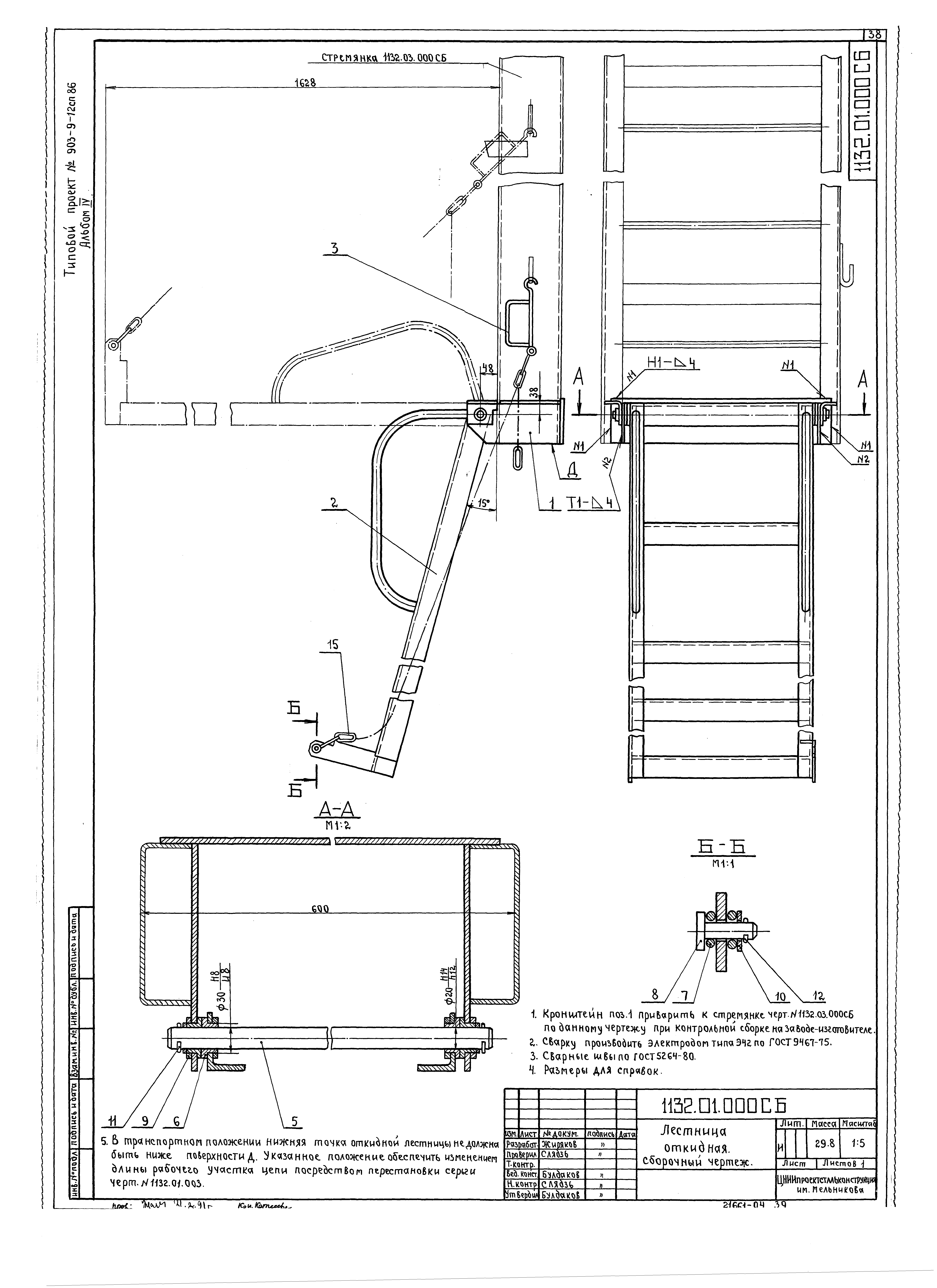 Типовой проект 903-9-13сп.86