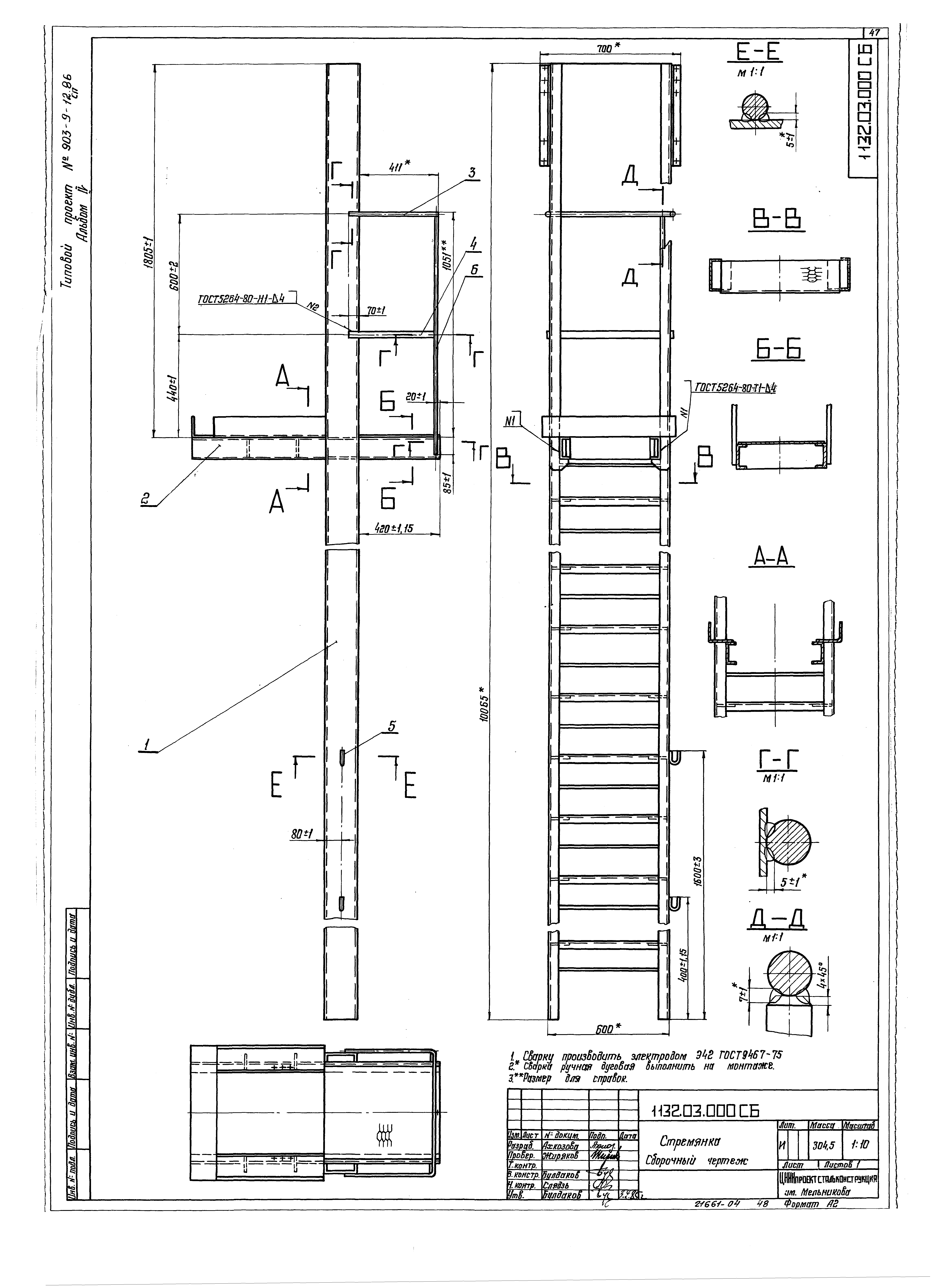 Типовой проект 903-9-13сп.86