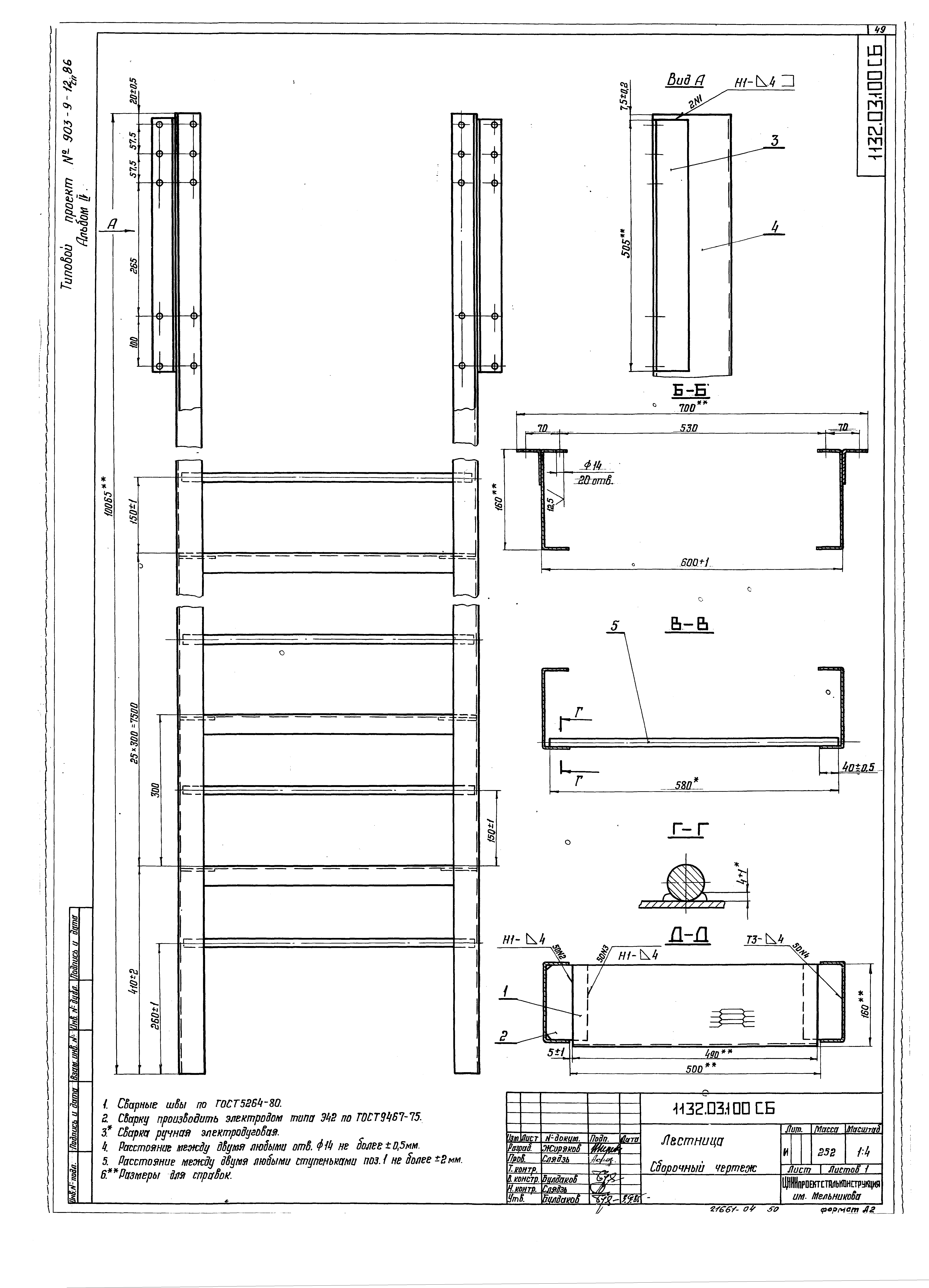 Типовой проект 903-9-13сп.86