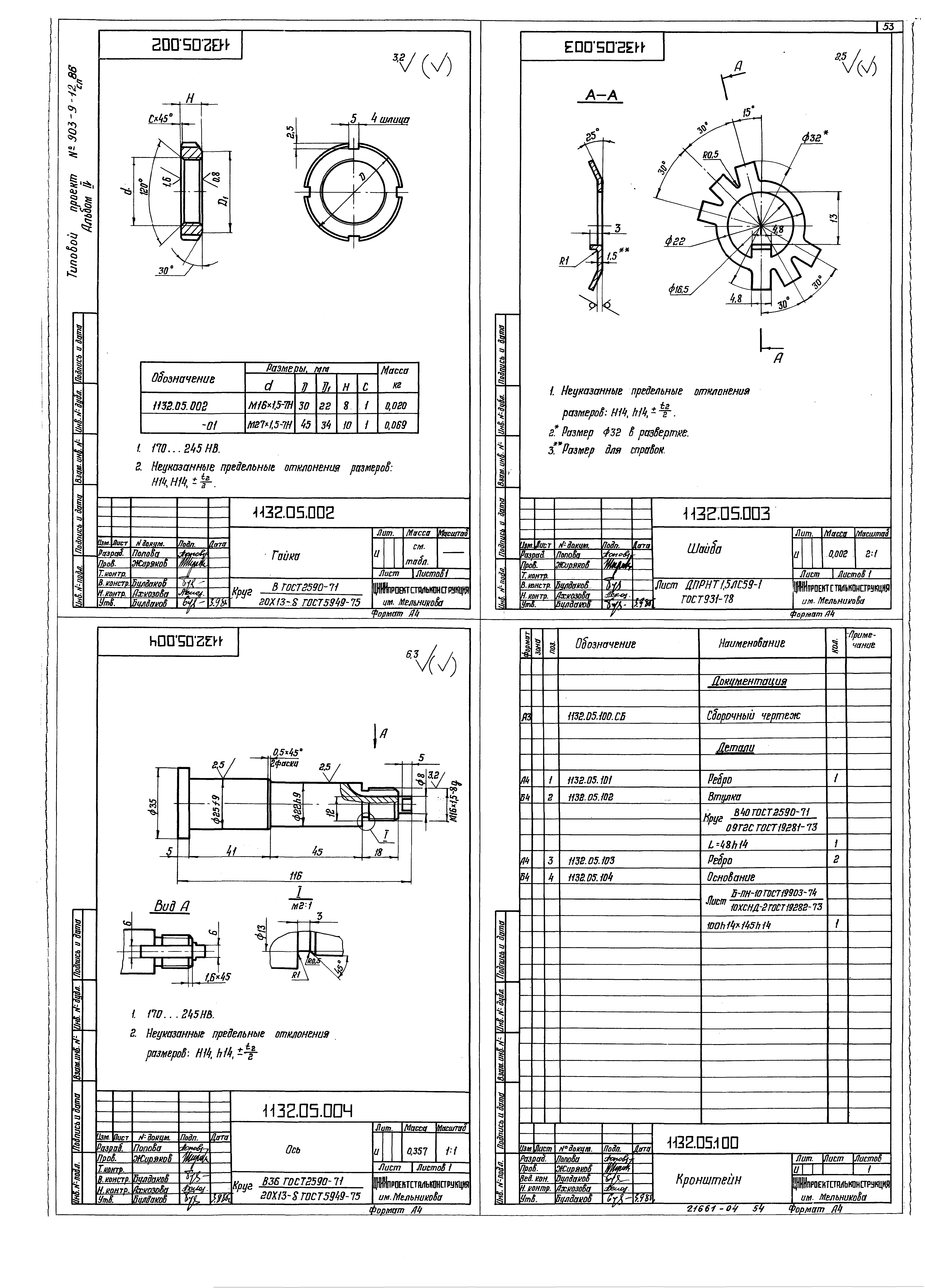 Типовой проект 903-9-13сп.86