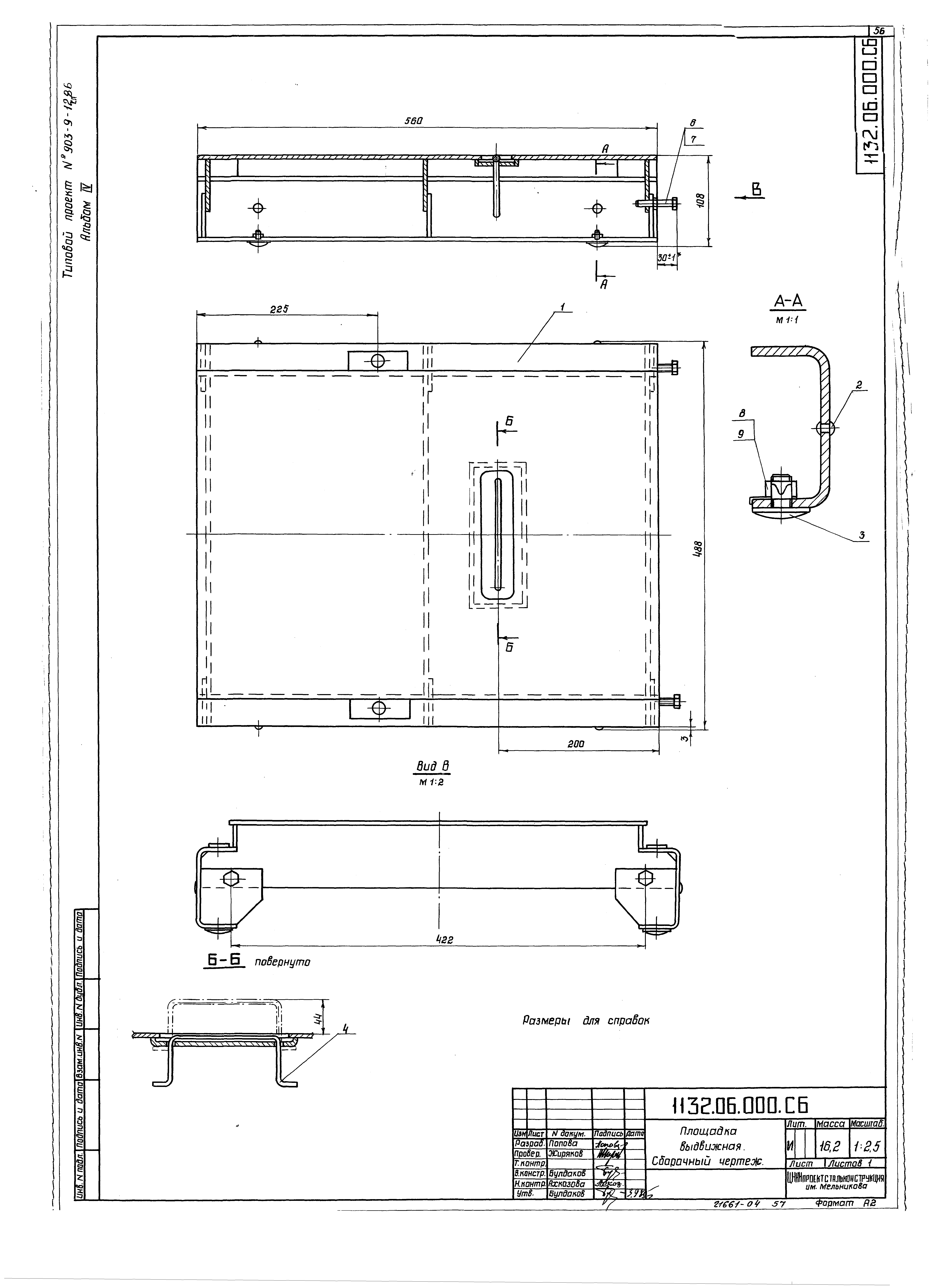 Типовой проект 903-9-13сп.86