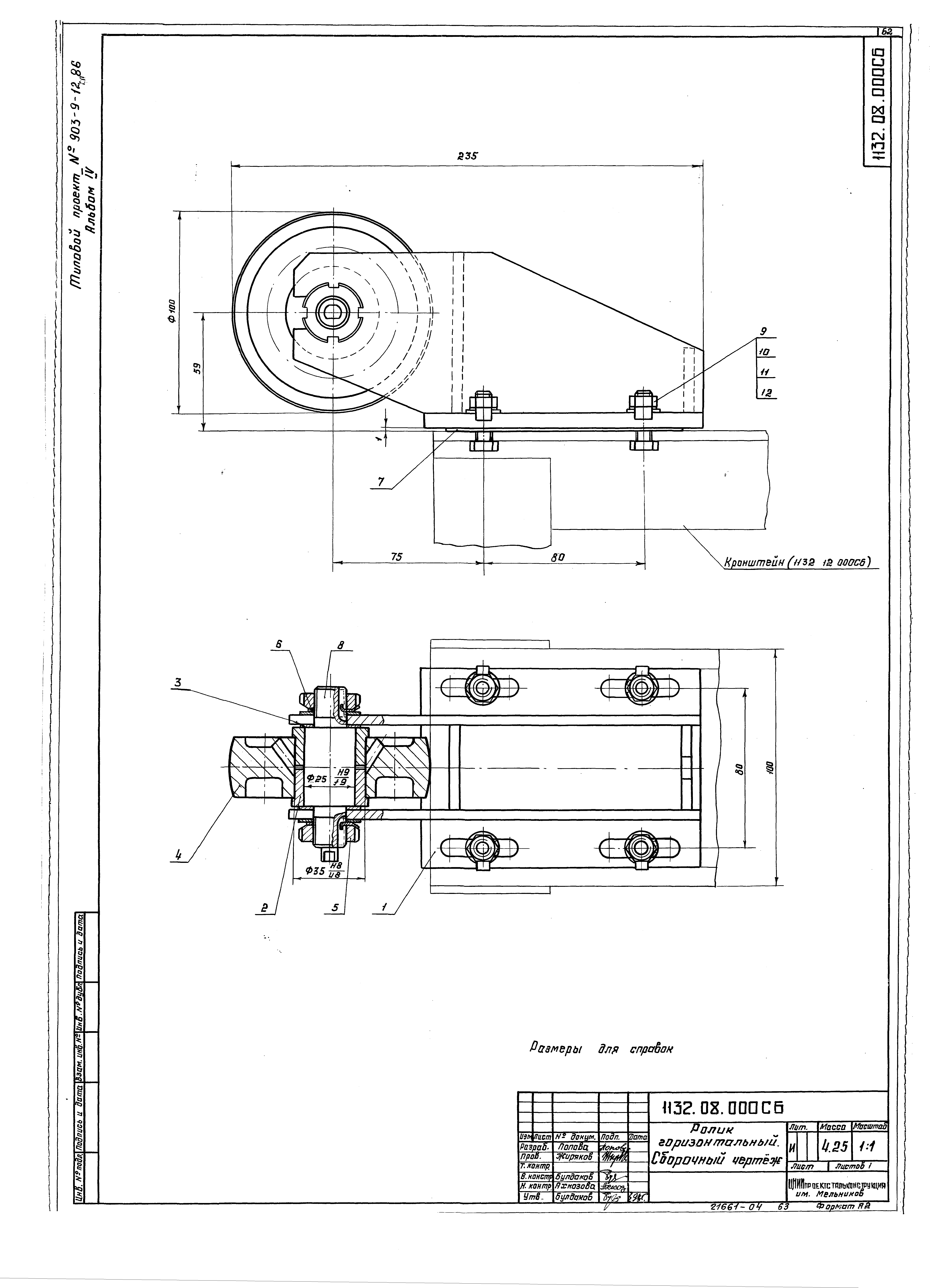 Типовой проект 903-9-13сп.86