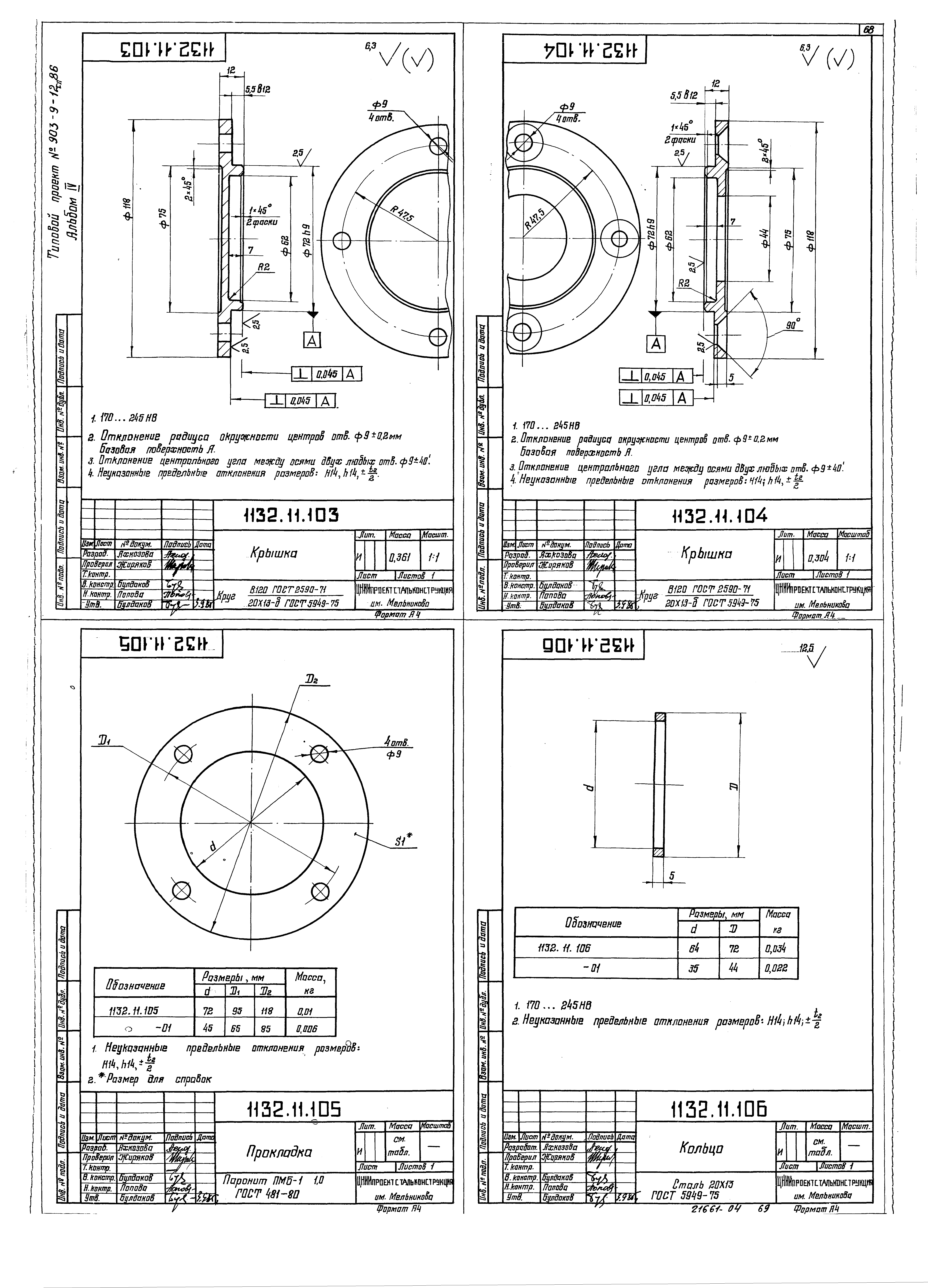 Типовой проект 903-9-13сп.86