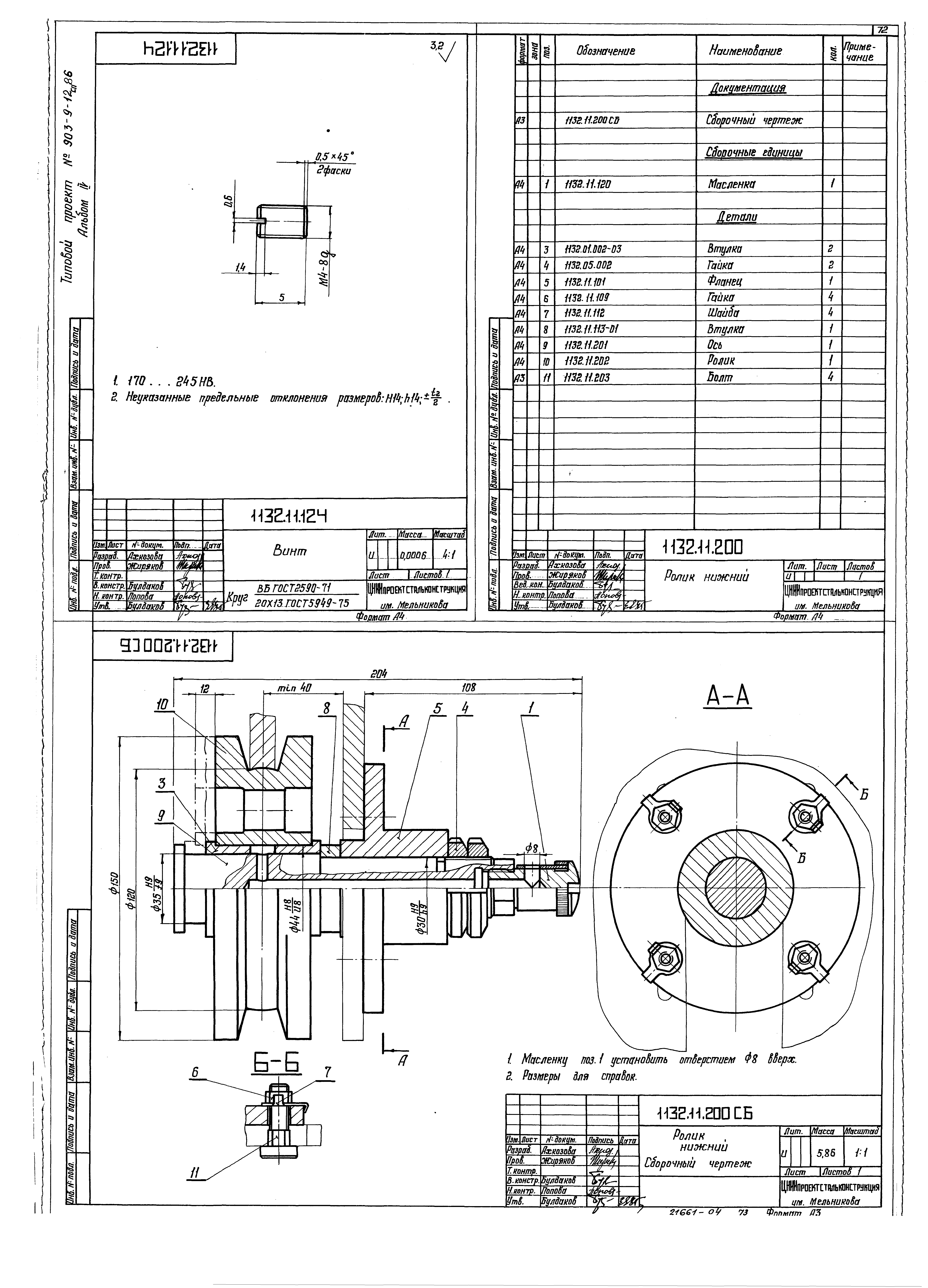 Типовой проект 903-9-13сп.86
