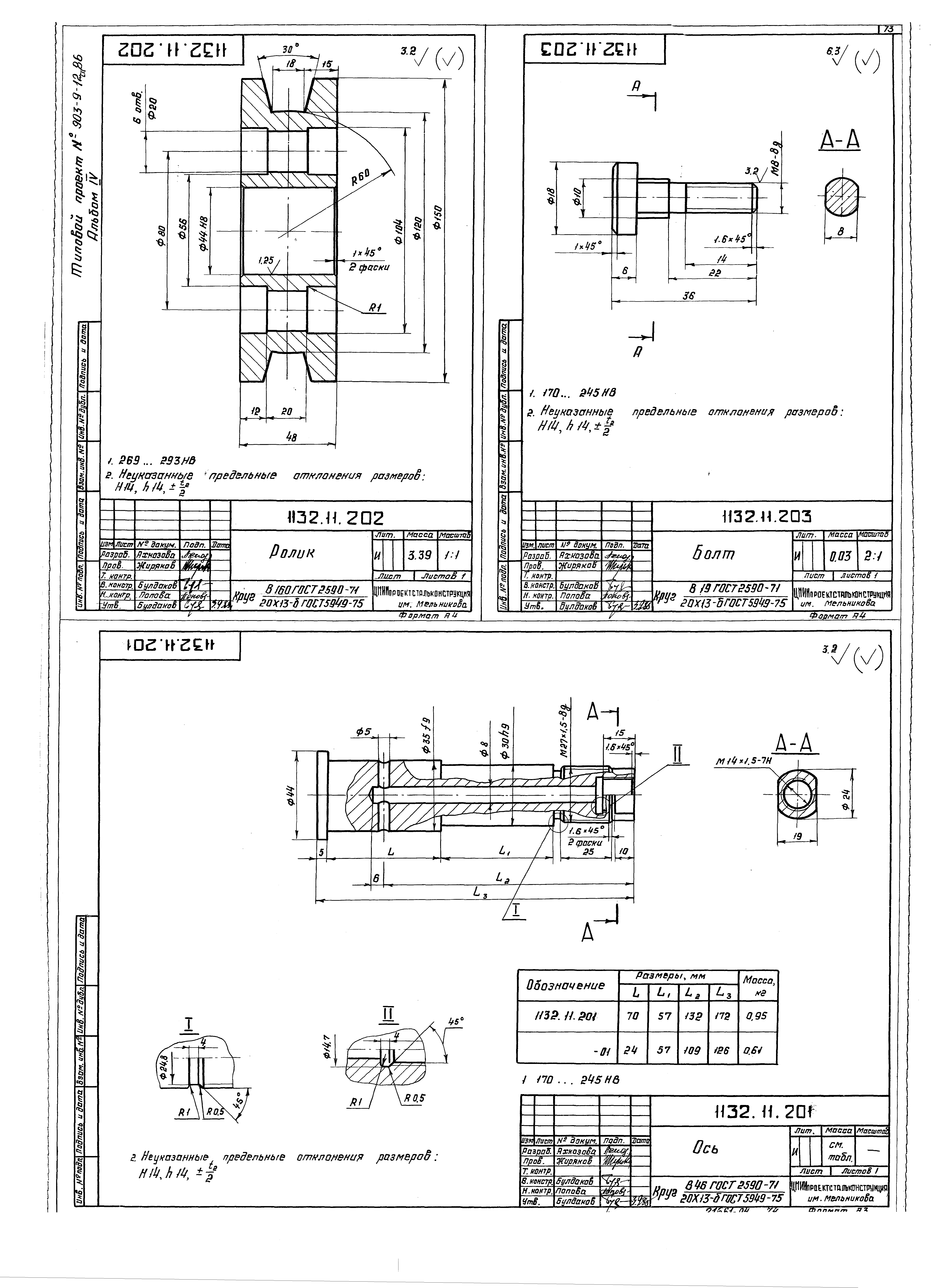 Типовой проект 903-9-13сп.86