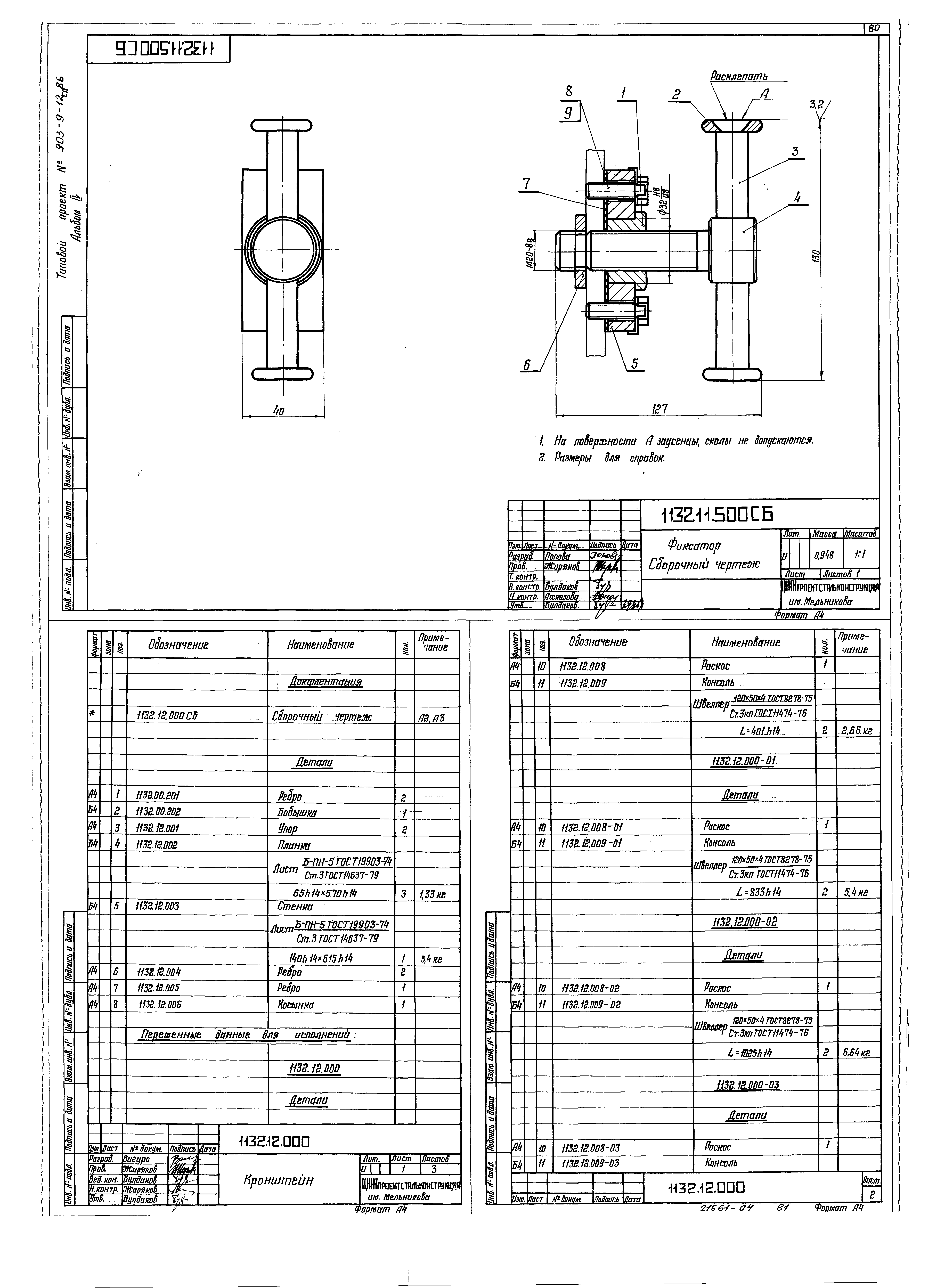 Типовой проект 903-9-13сп.86