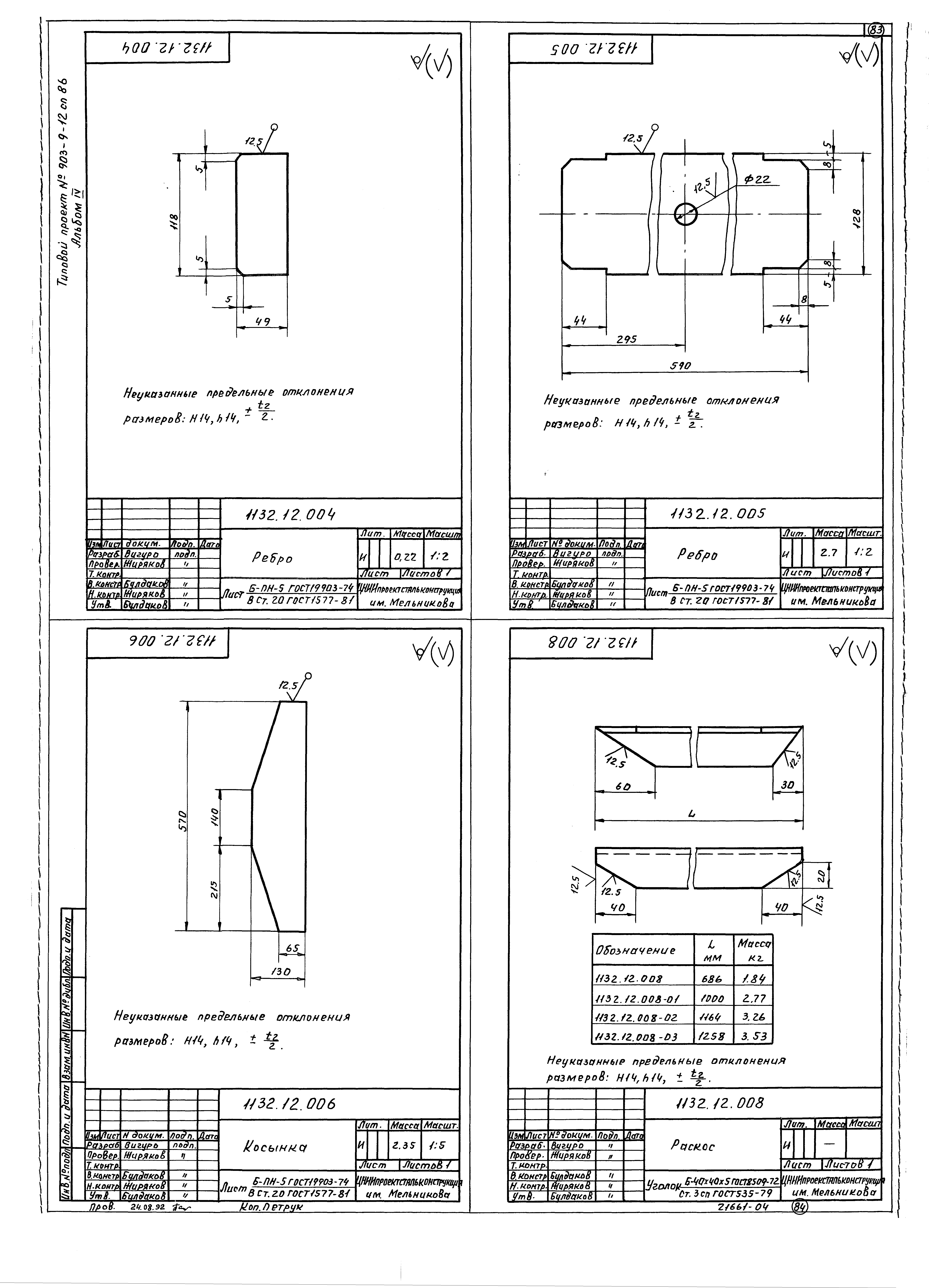 Типовой проект 903-9-13сп.86