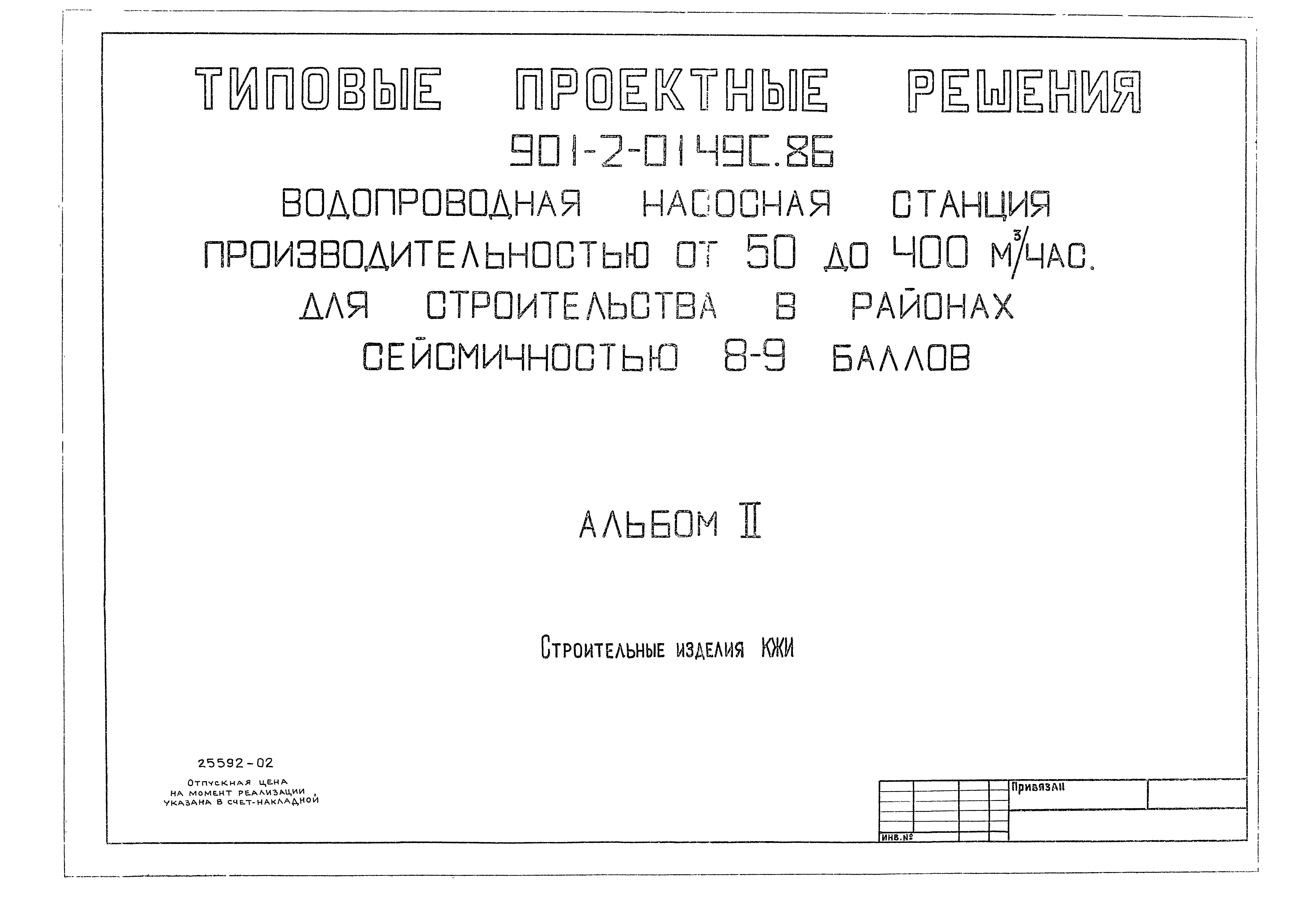 Какие тпр. Типовое проектное решение. Альбом проектных решений. Типовой альбом. Типовой альбом 6163.