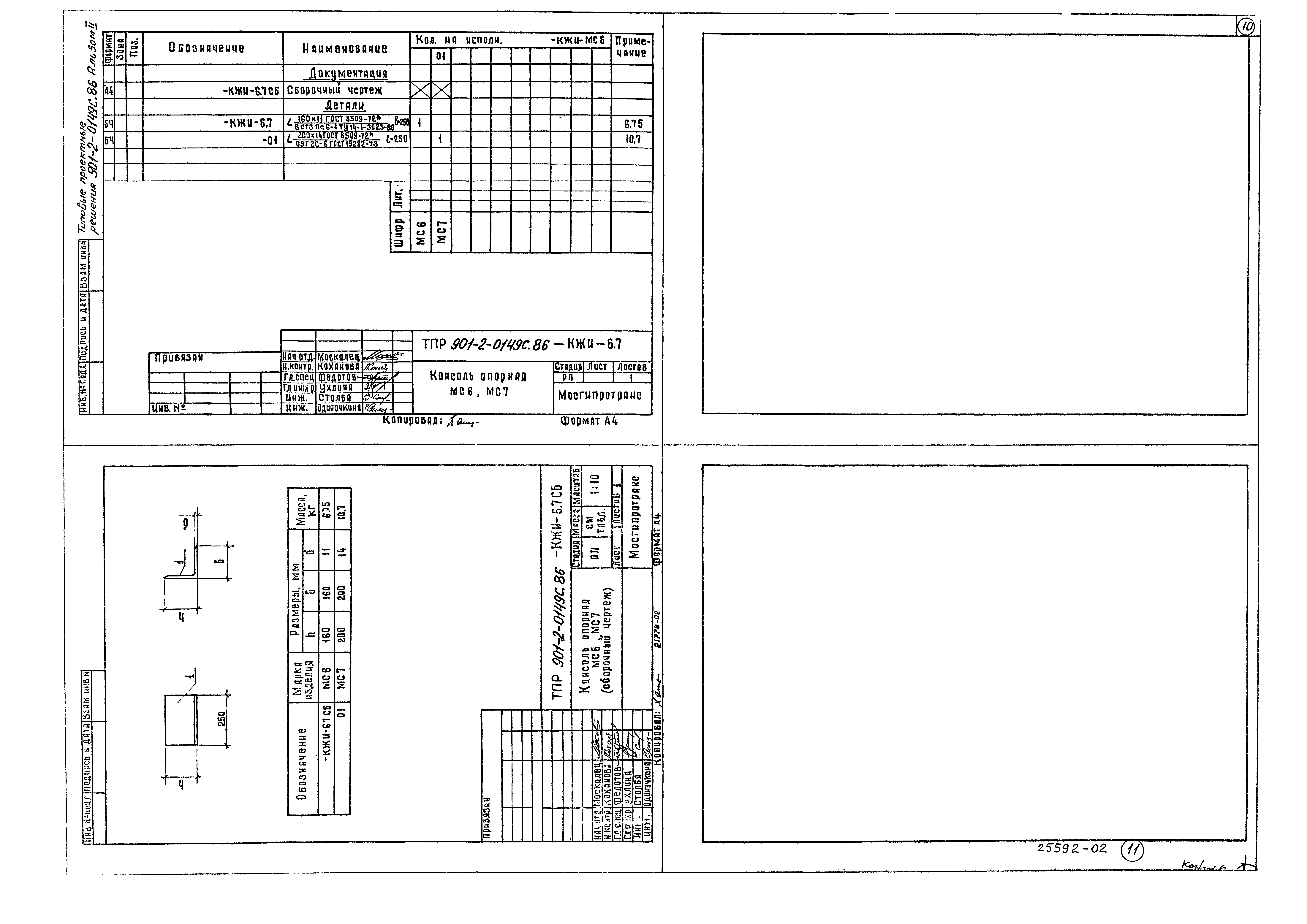 Типовые проектные решения 901-2-0149с.86