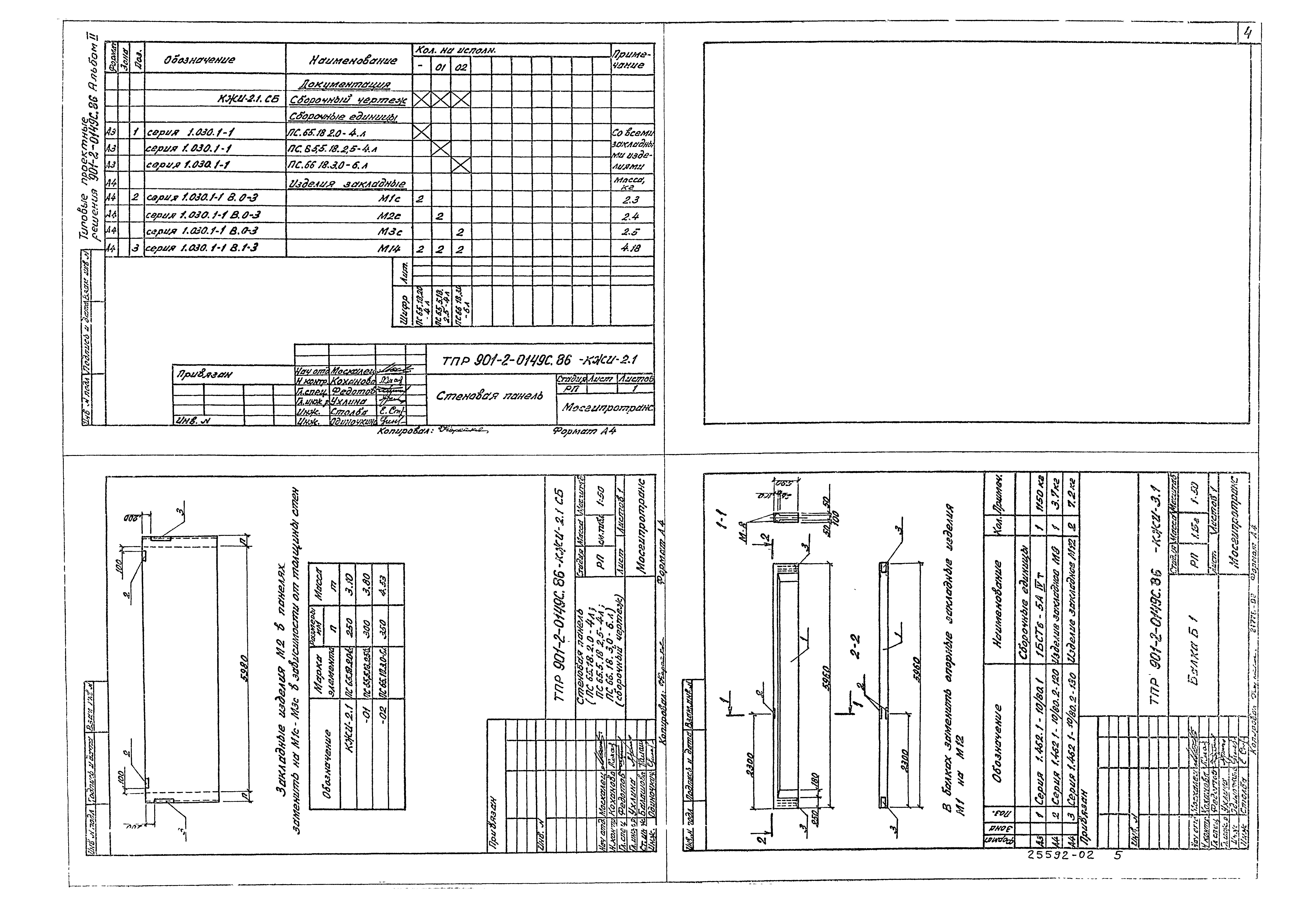 Типовые проектные решения 901-2-0149с.86
