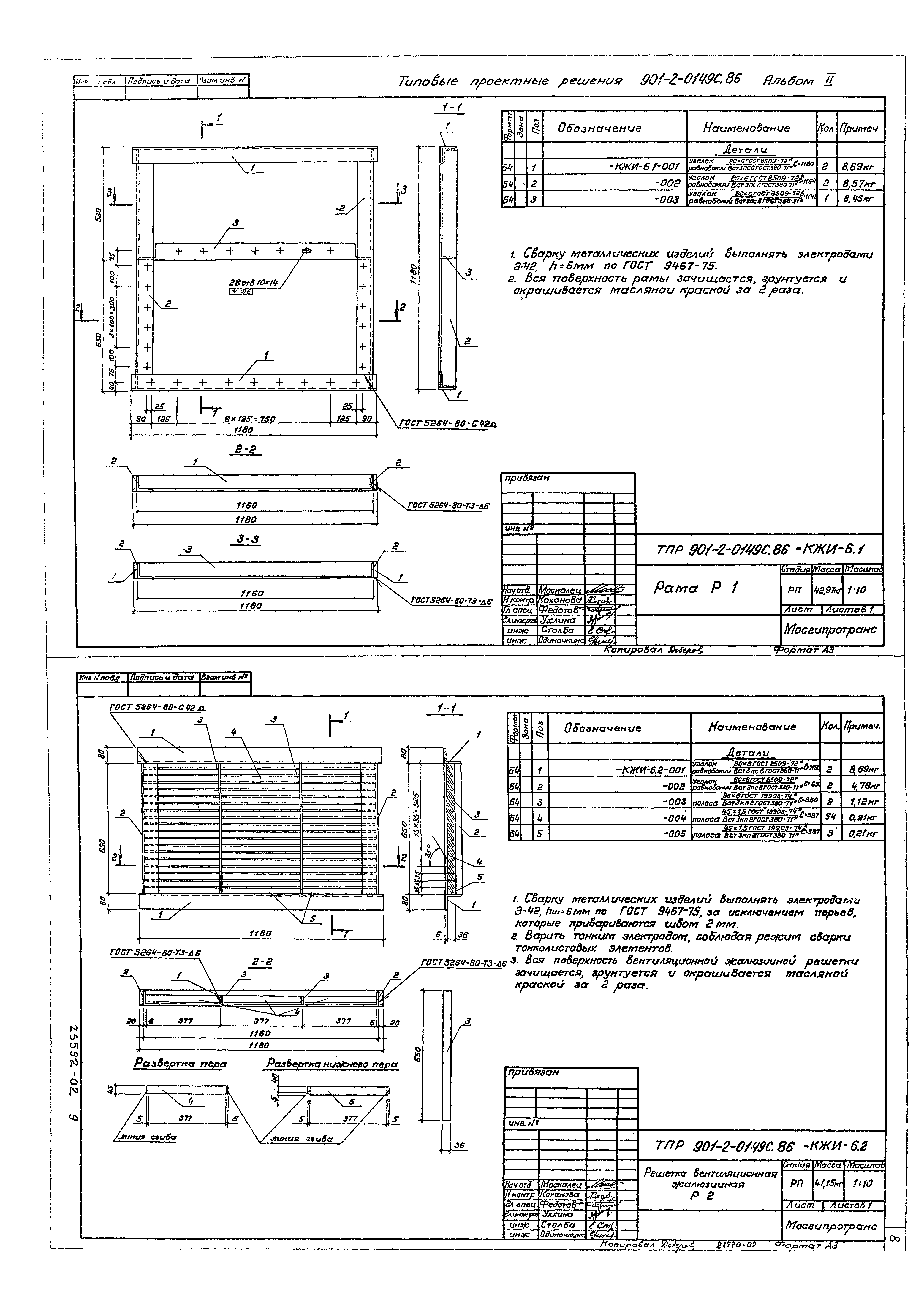 Типовые проектные решения 901-2-0149с.86
