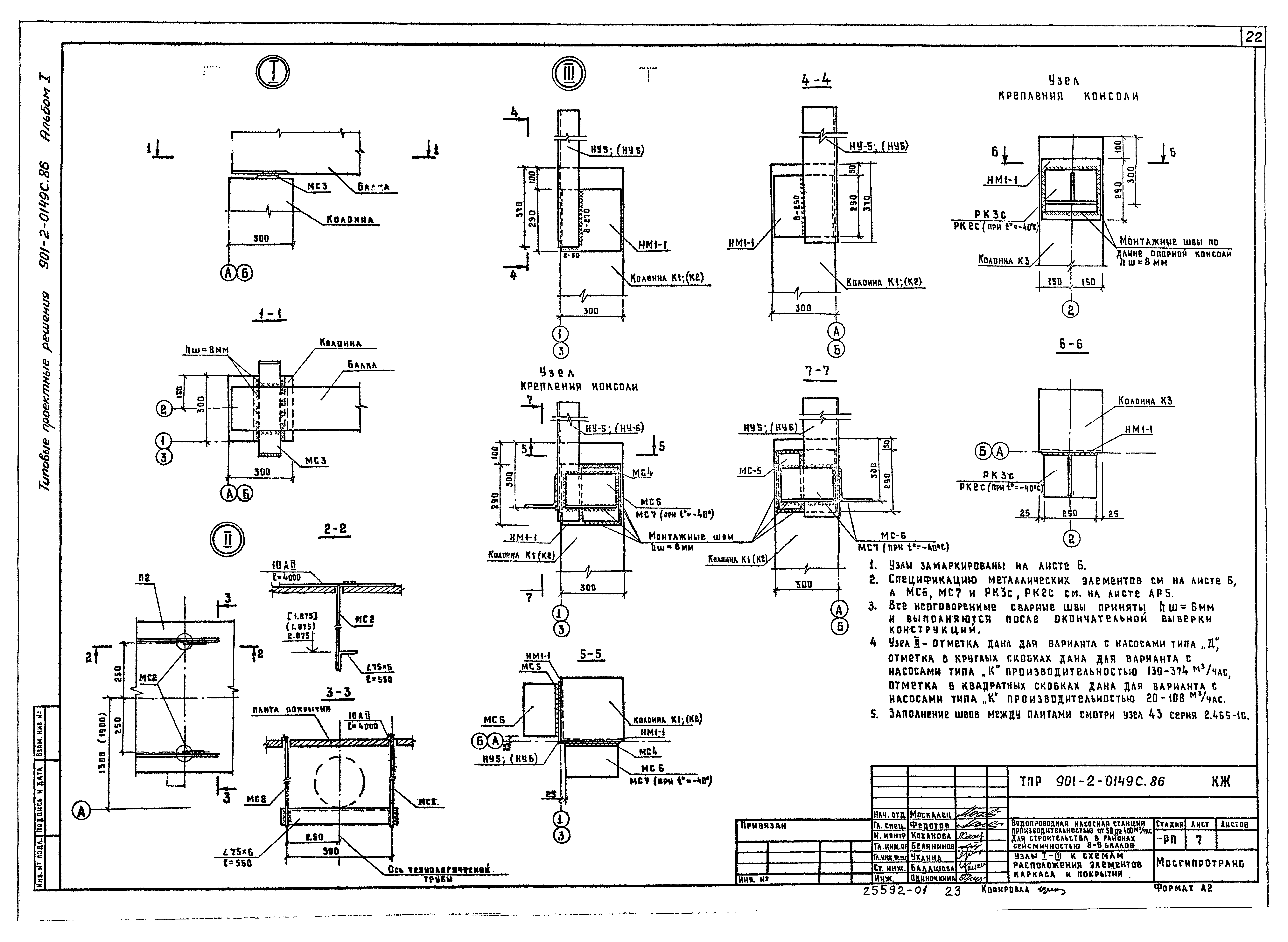 Типовые проектные решения 901-2-0149с.86