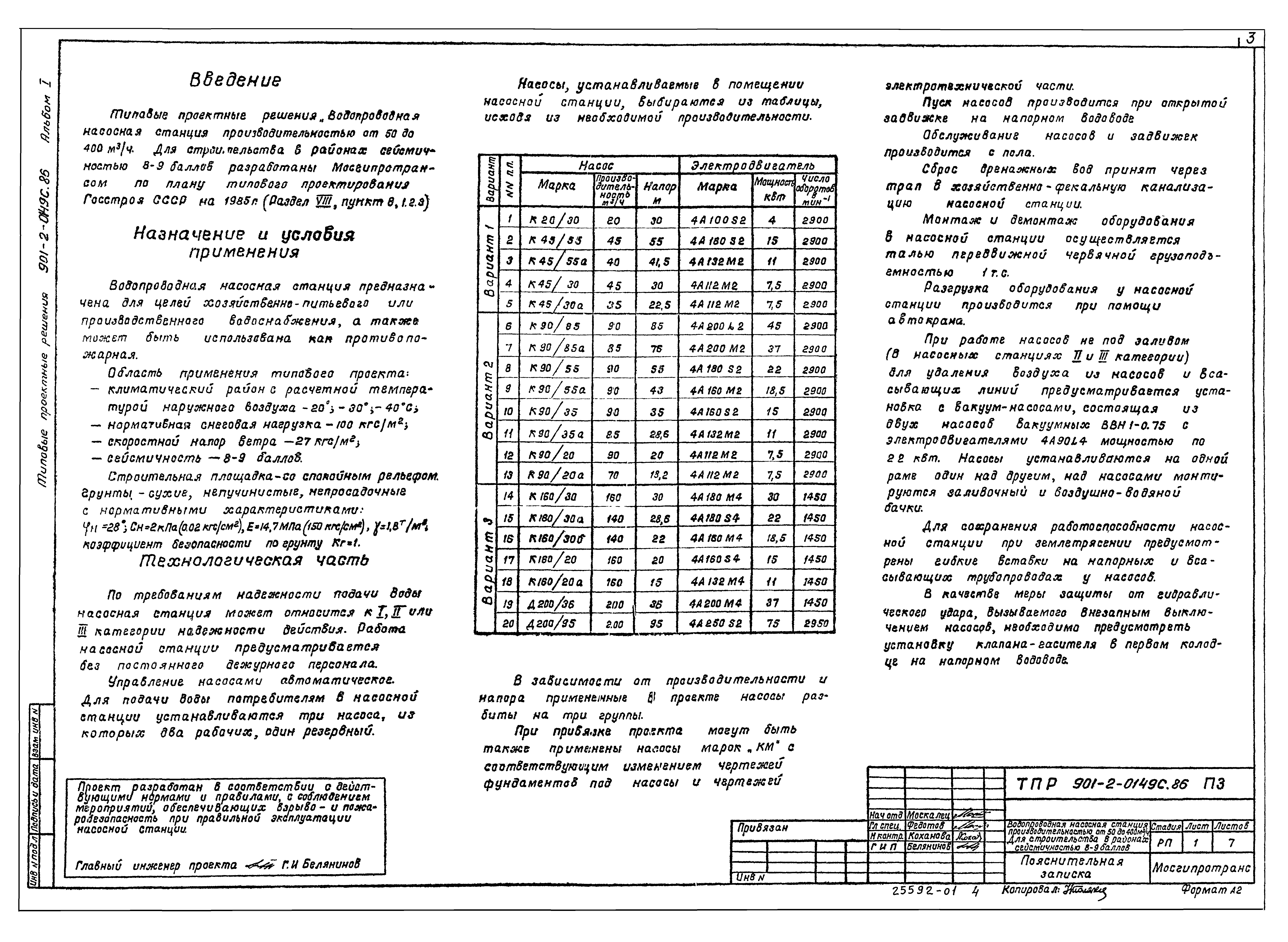 Типовые проектные решения 901-2-0149с.86