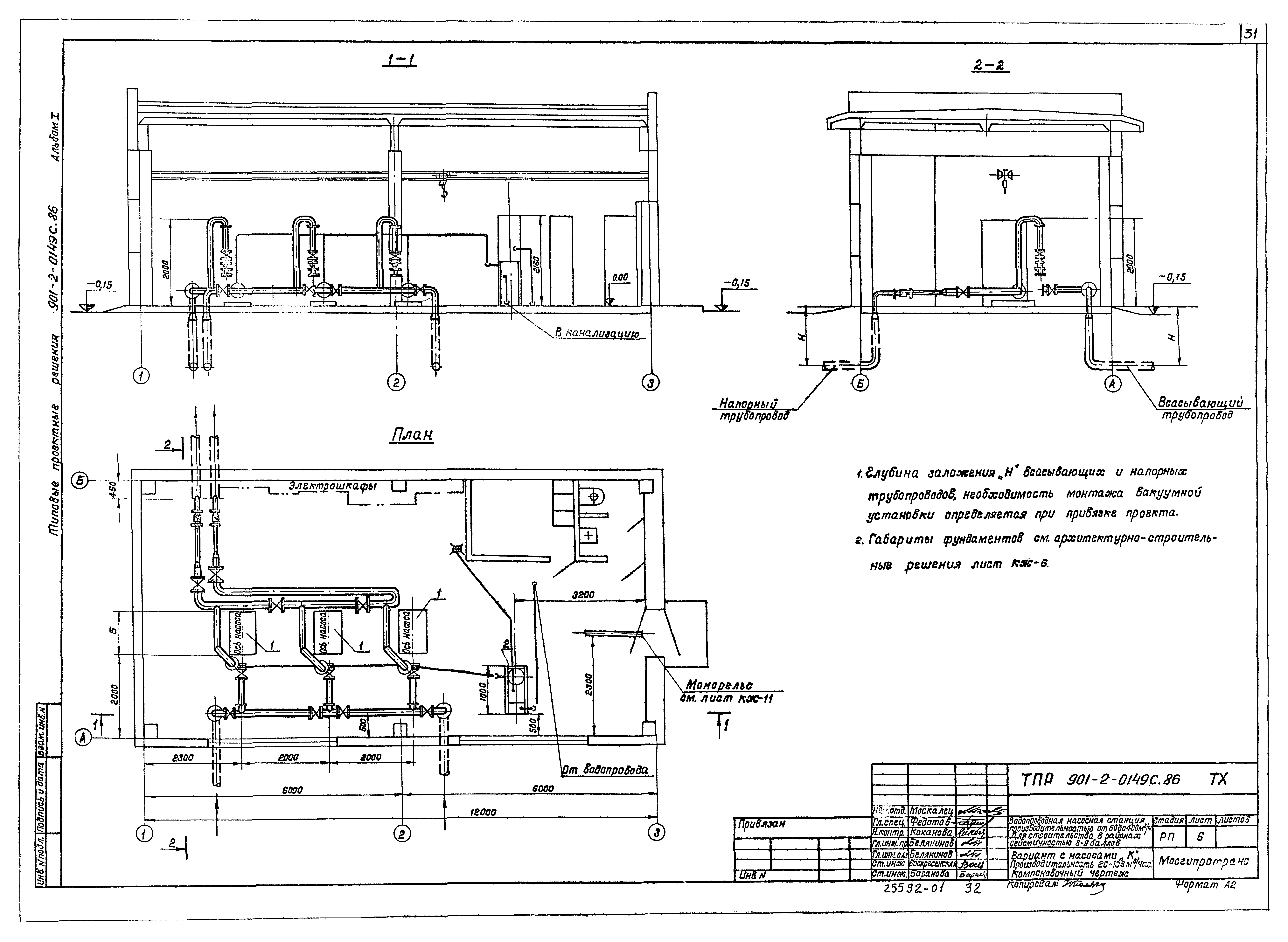 Типовые проектные решения 901-2-0149с.86