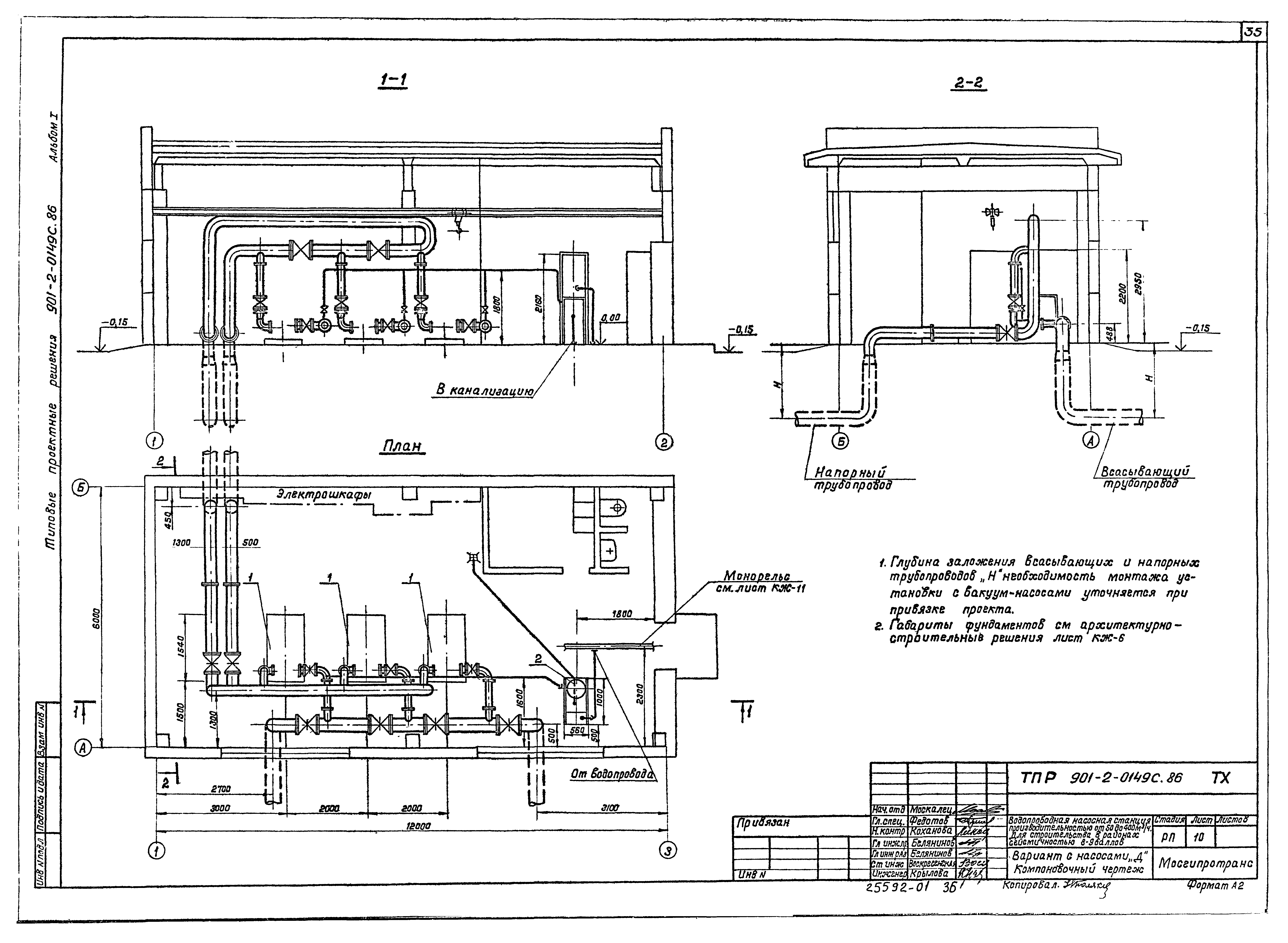 Типовые проектные решения 901-2-0149с.86