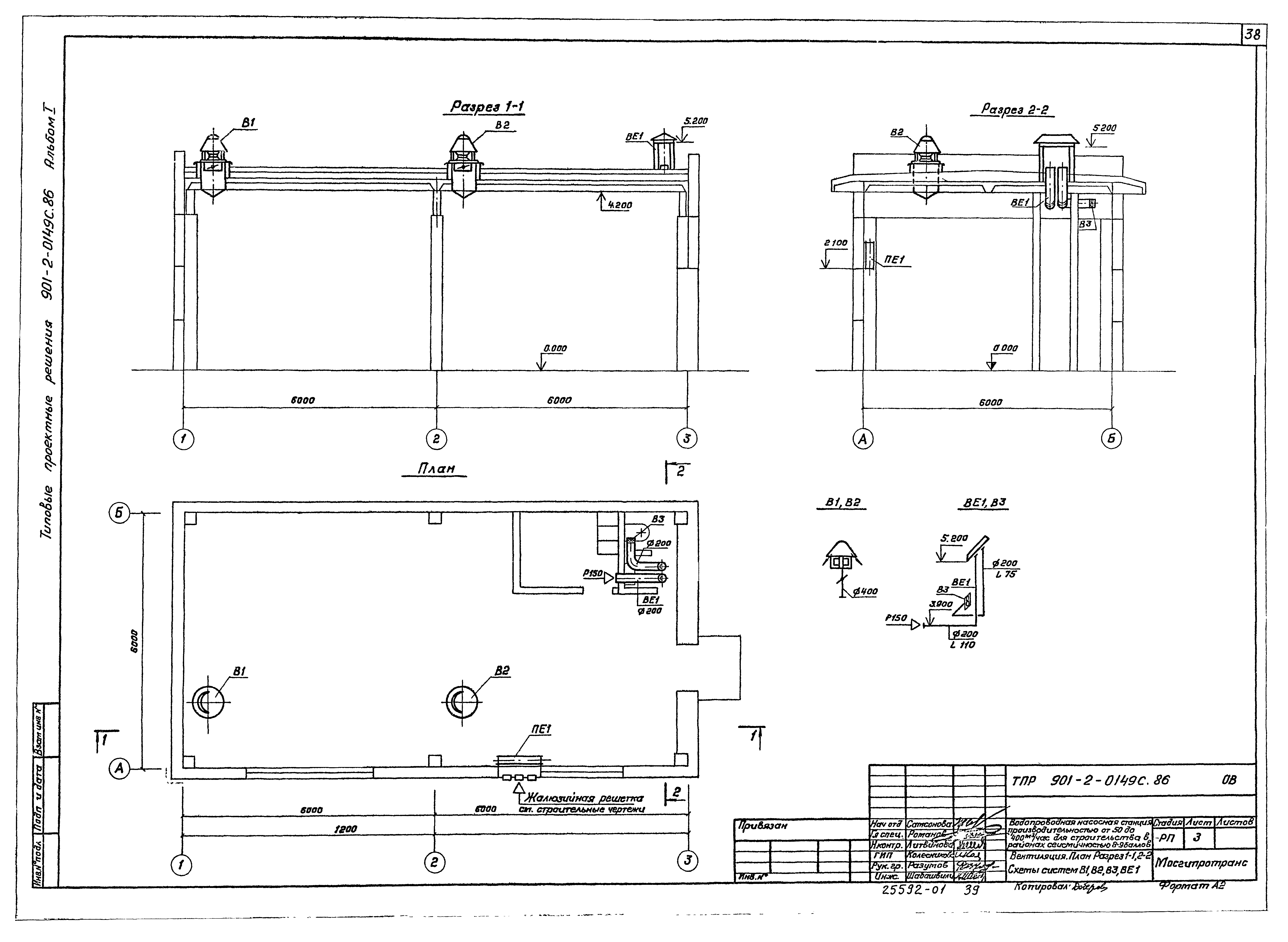 Типовые проектные решения 901-2-0149с.86