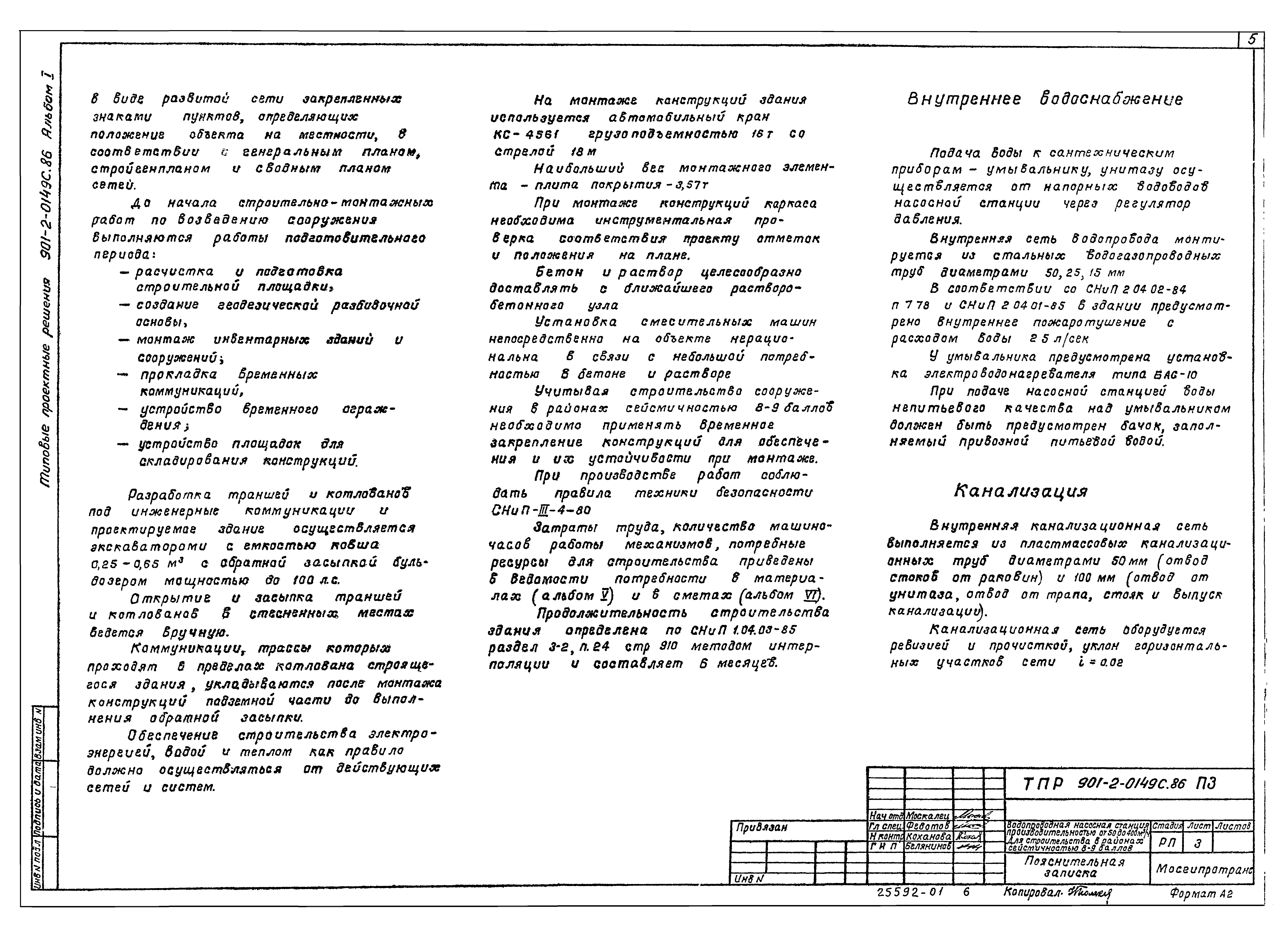 Типовые проектные решения 901-2-0149с.86