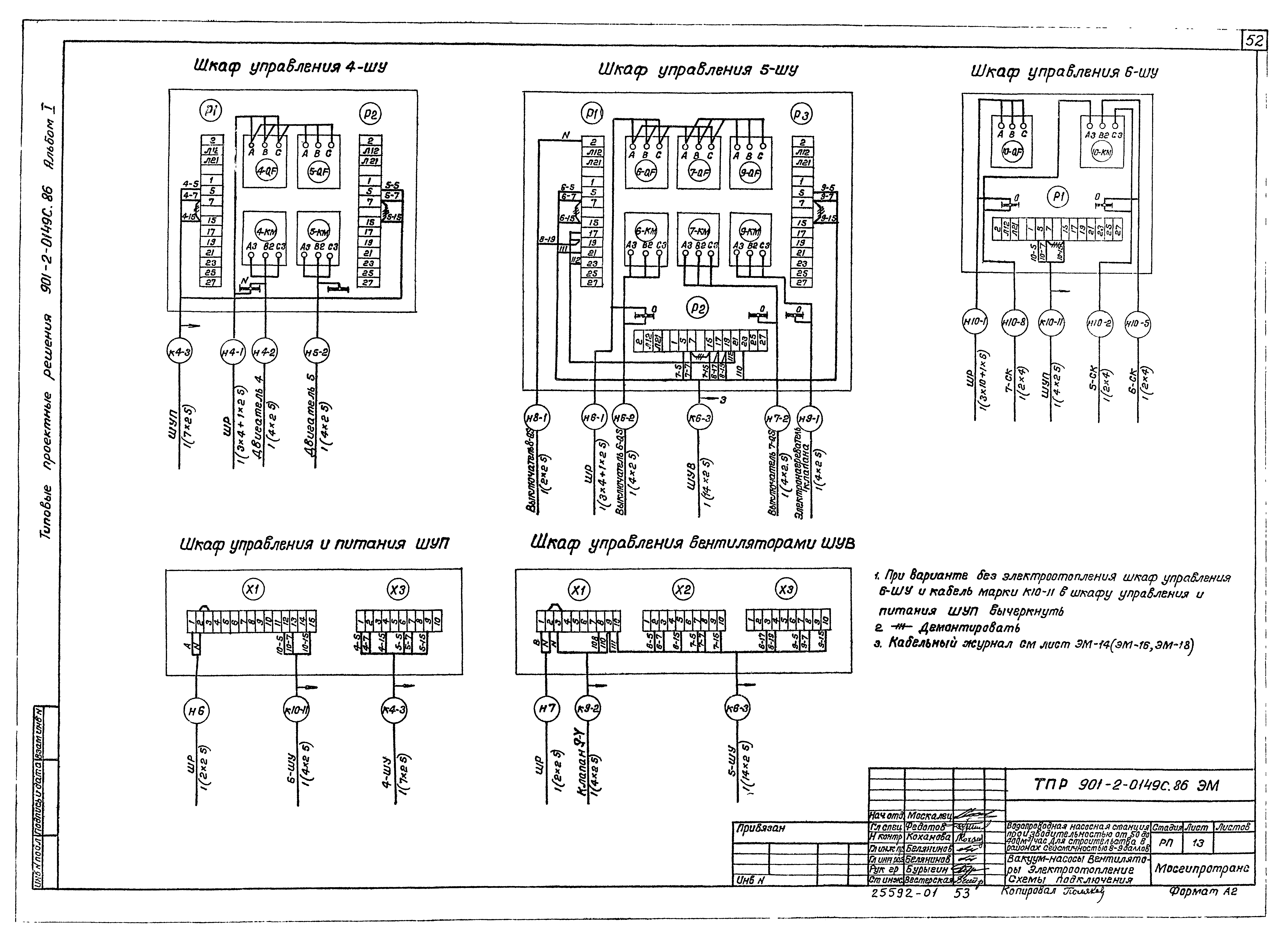 Типовые проектные решения 901-2-0149с.86