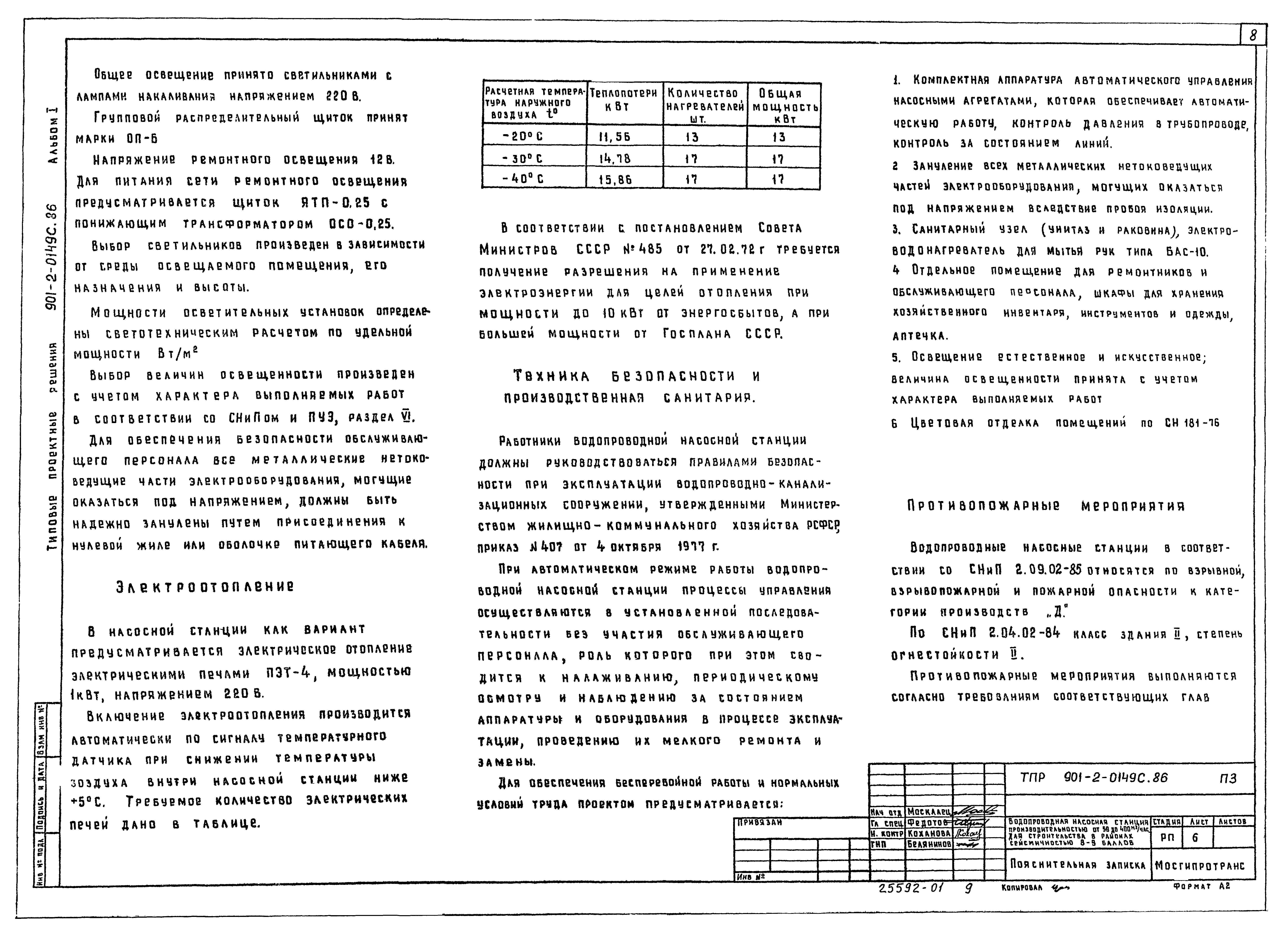 Типовые проектные решения 901-2-0149с.86