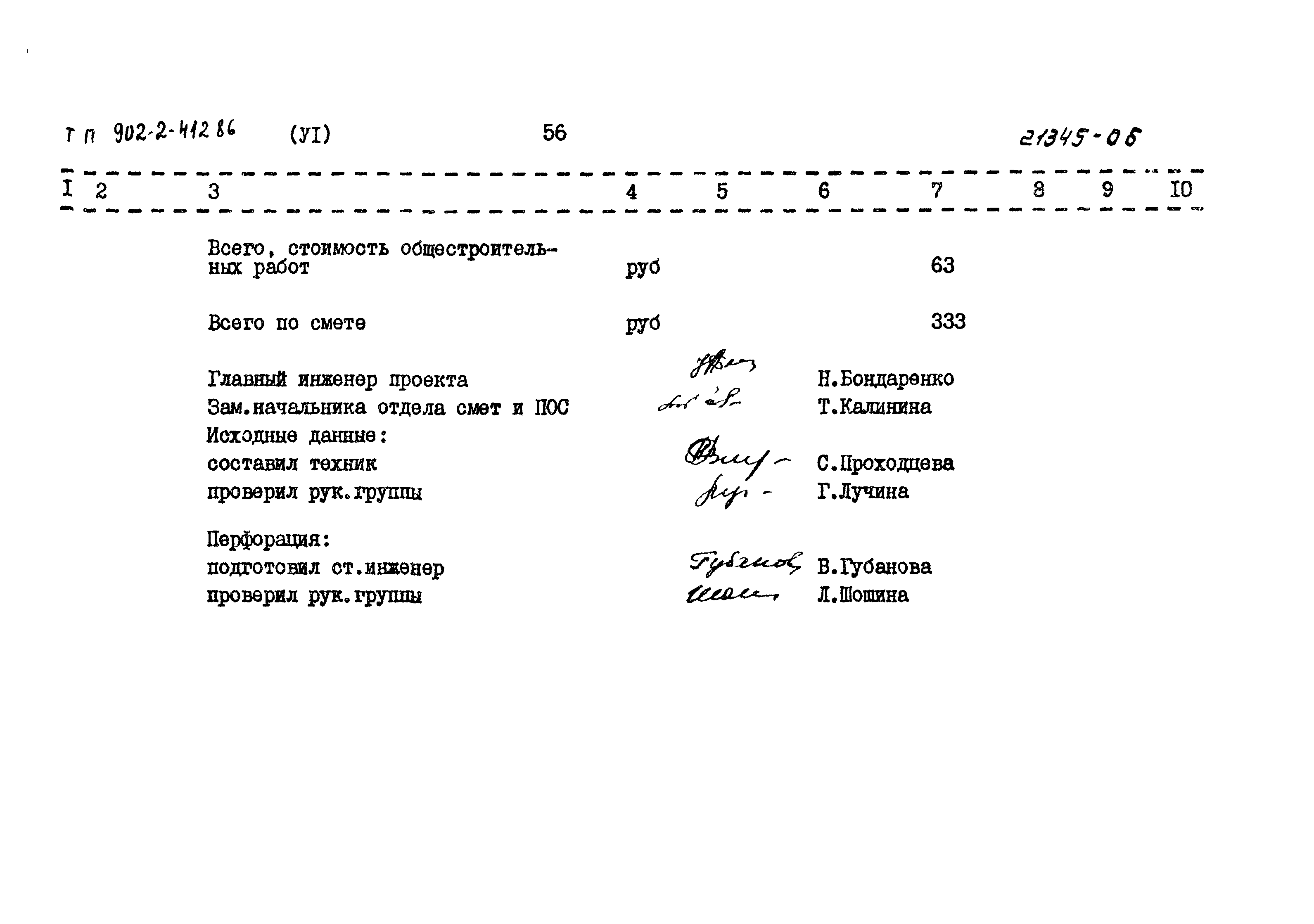 Типовой проект 902-2-412.86