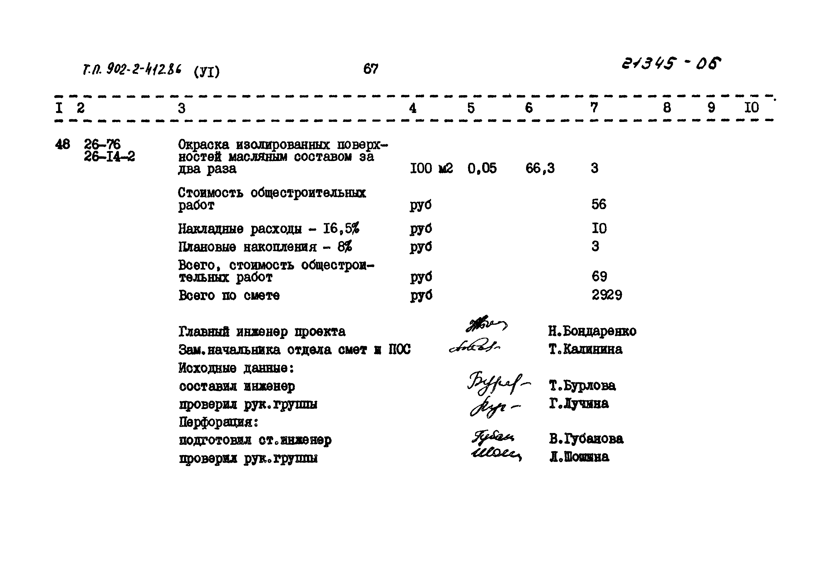 Типовой проект 902-2-412.86