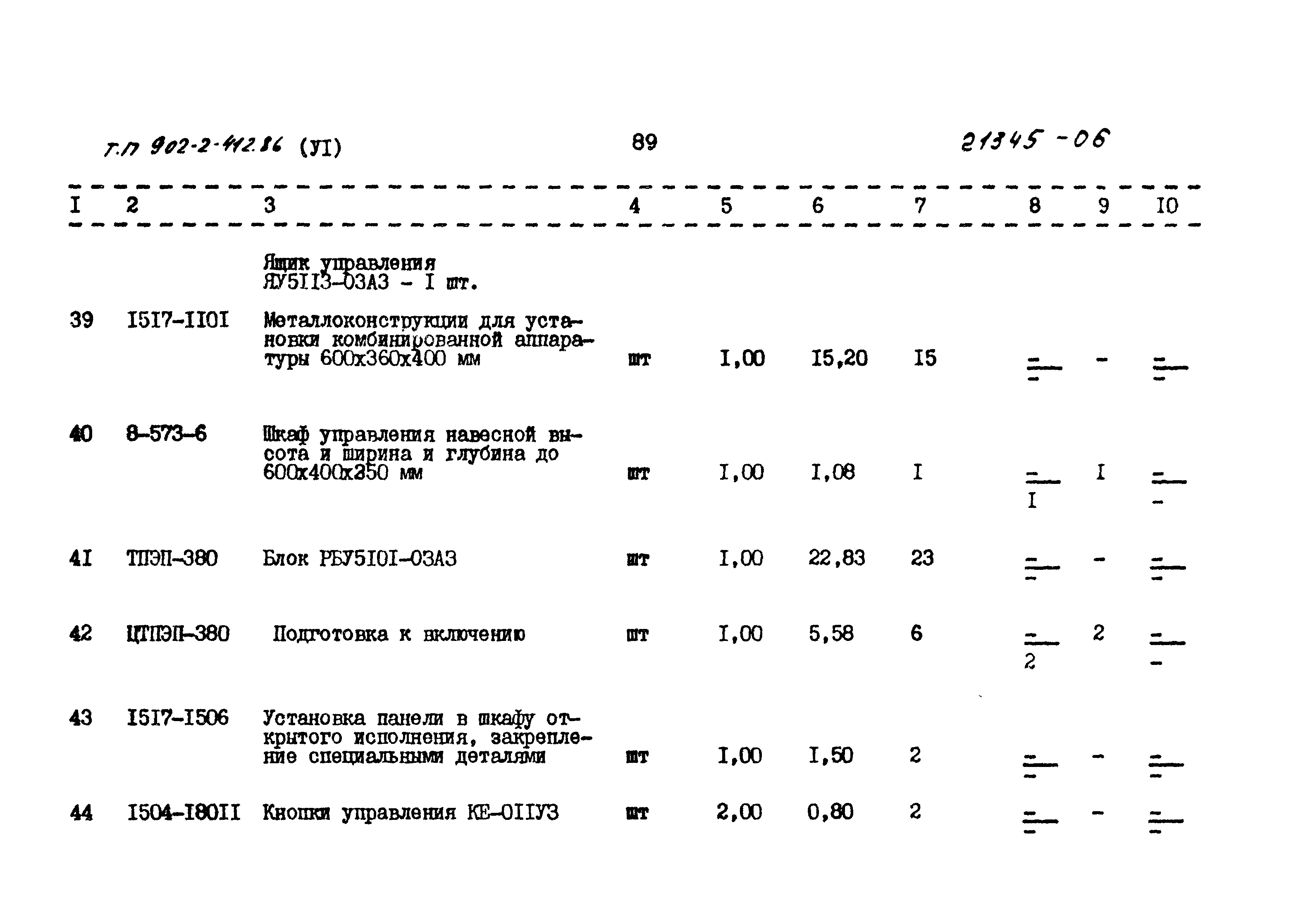 Типовой проект 902-2-412.86