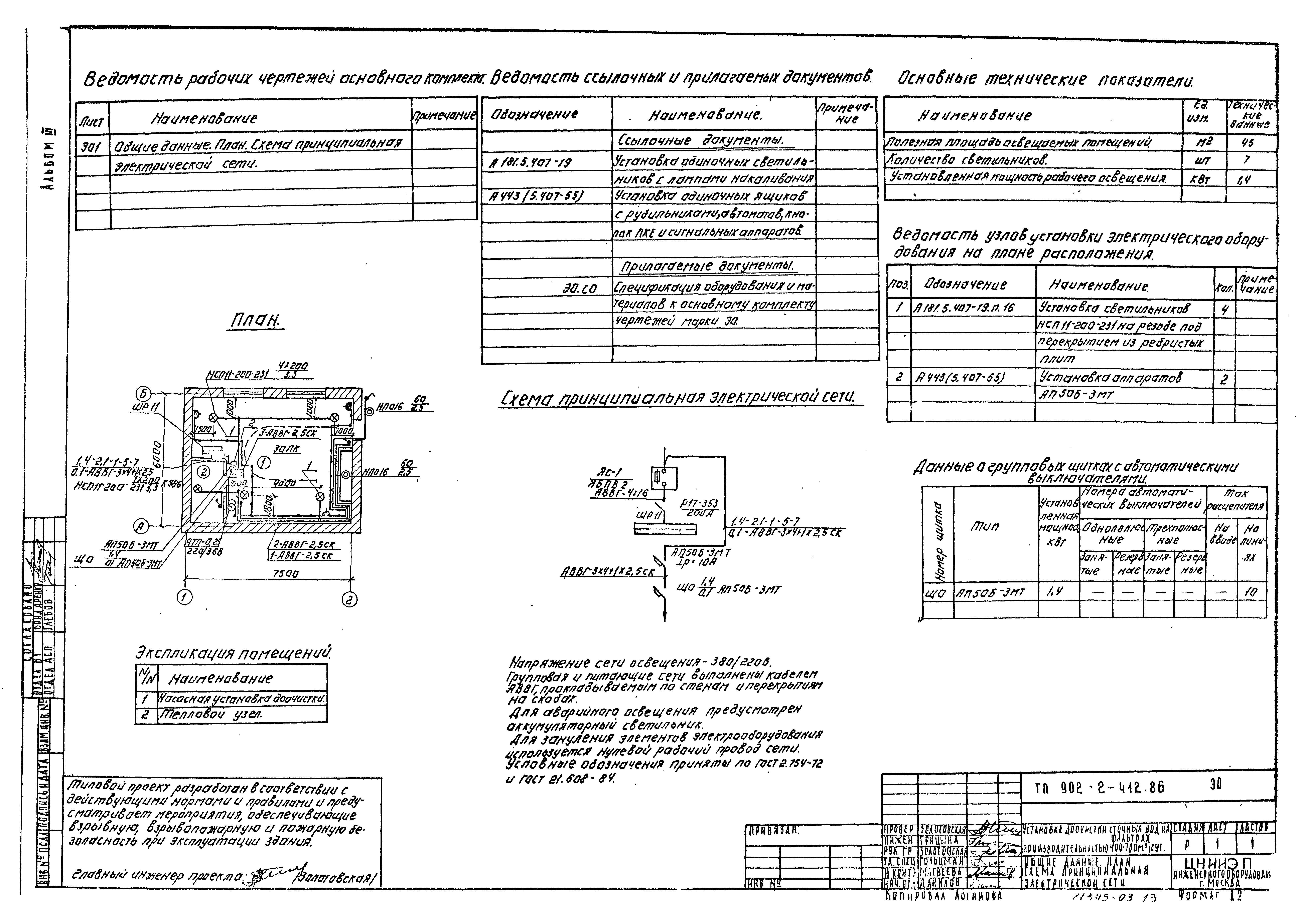 Типовой проект 902-2-412.86
