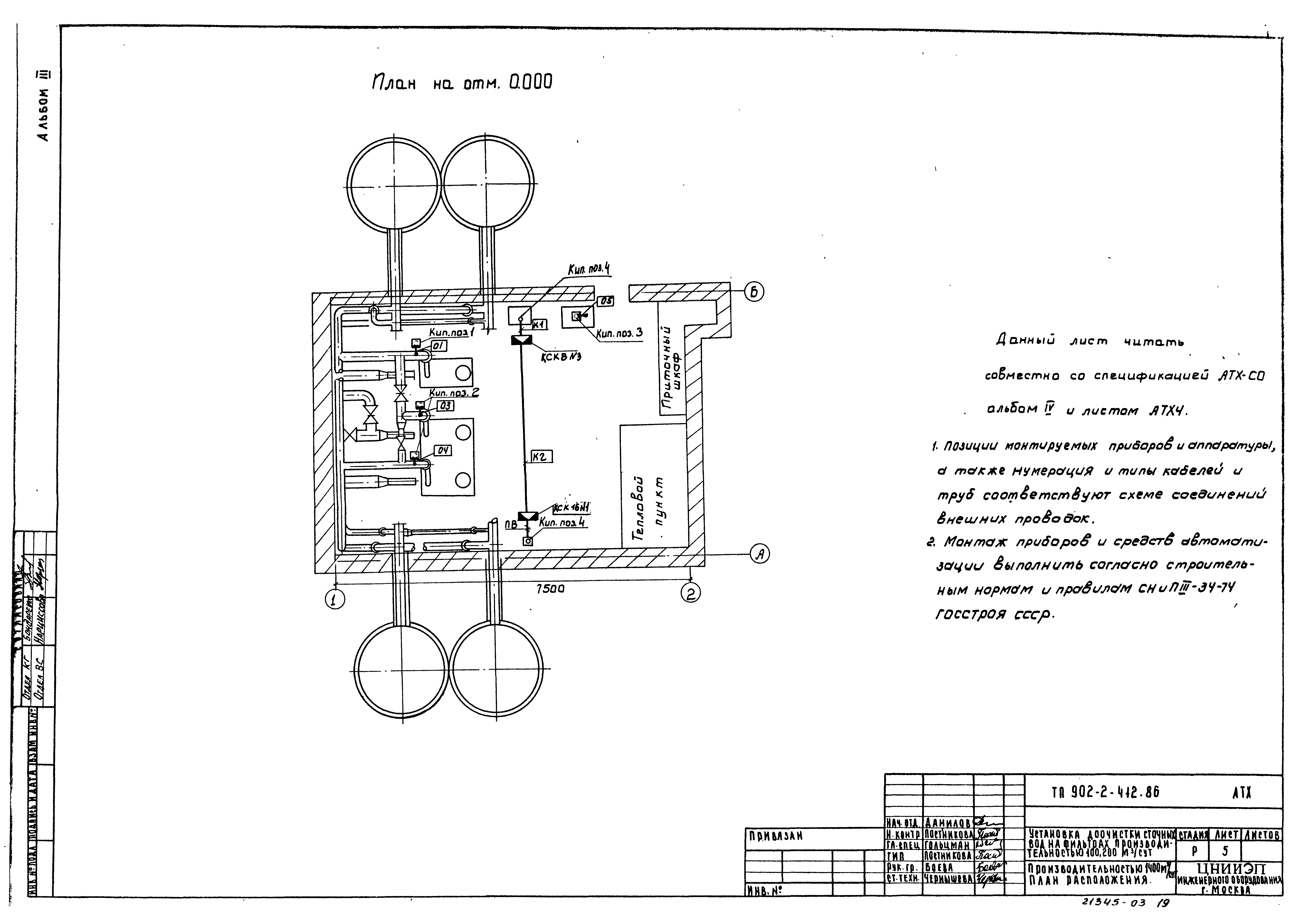 Типовой проект 902-2-412.86