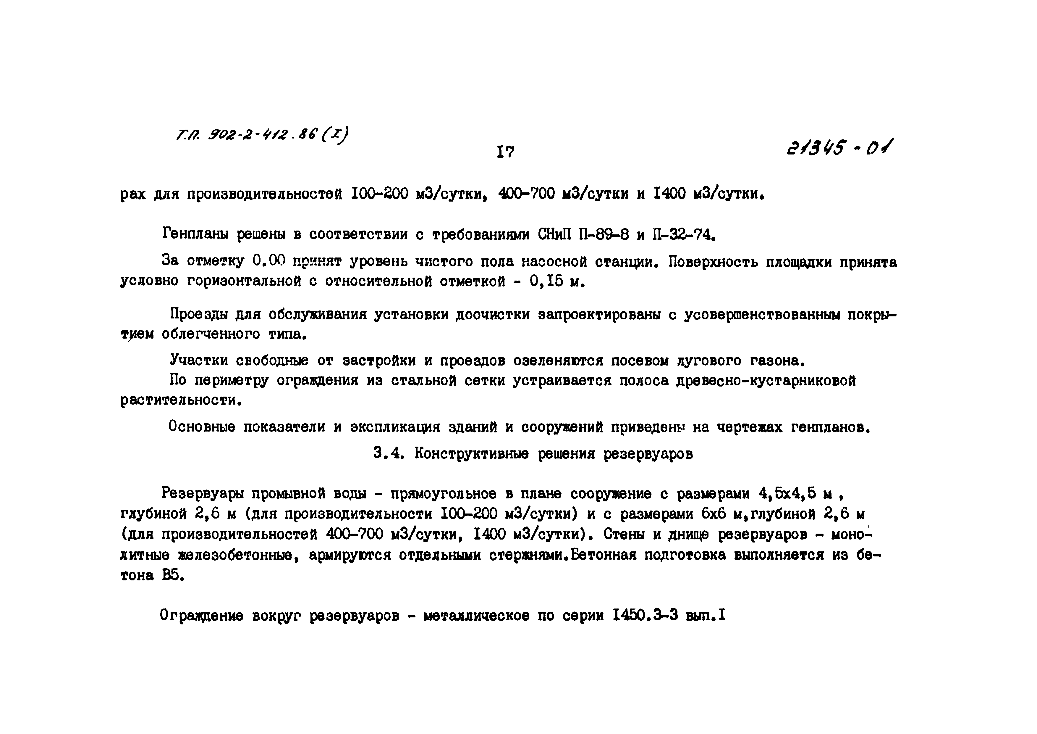 Типовой проект 902-2-412.86