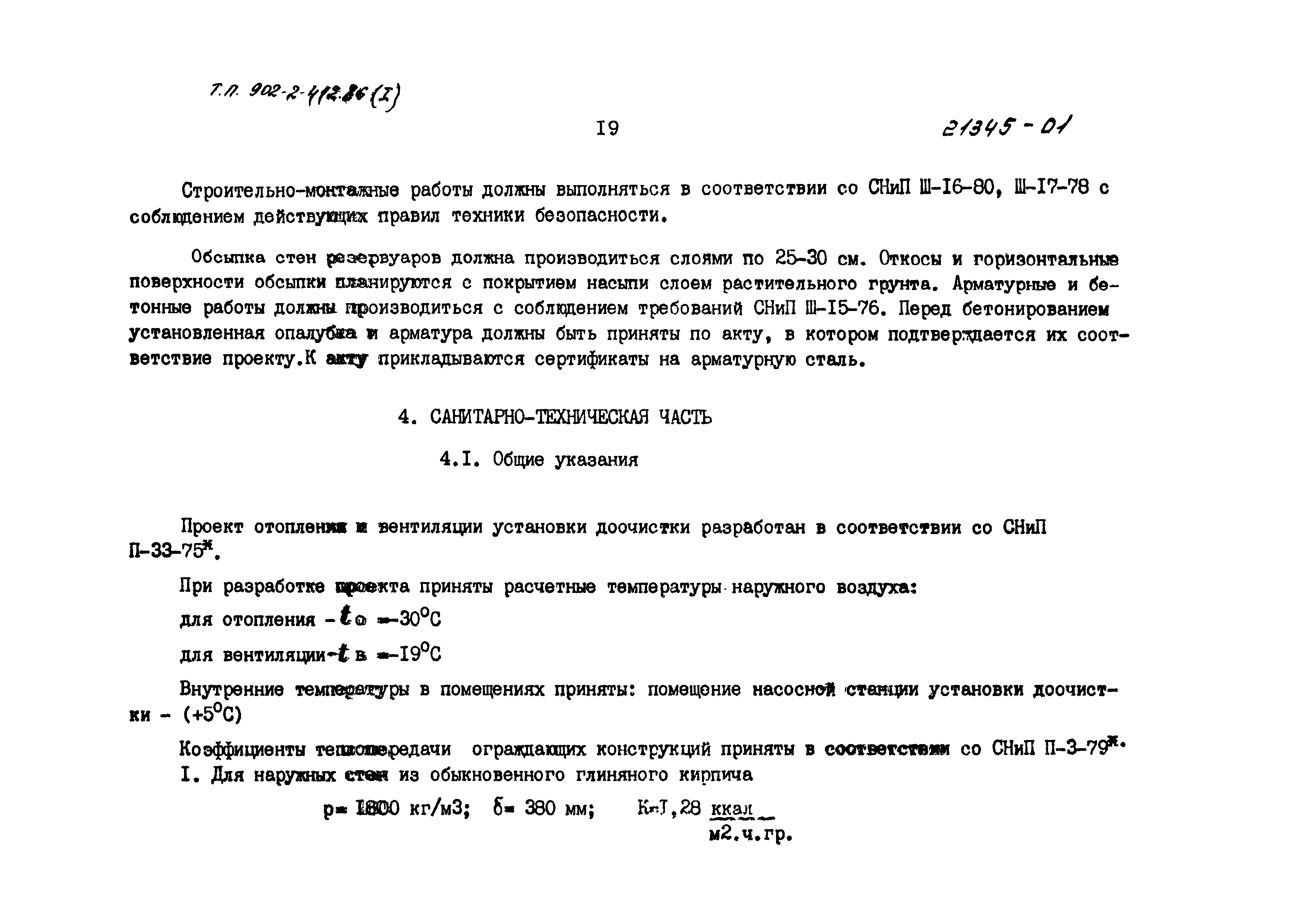 Типовой проект 902-2-412.86