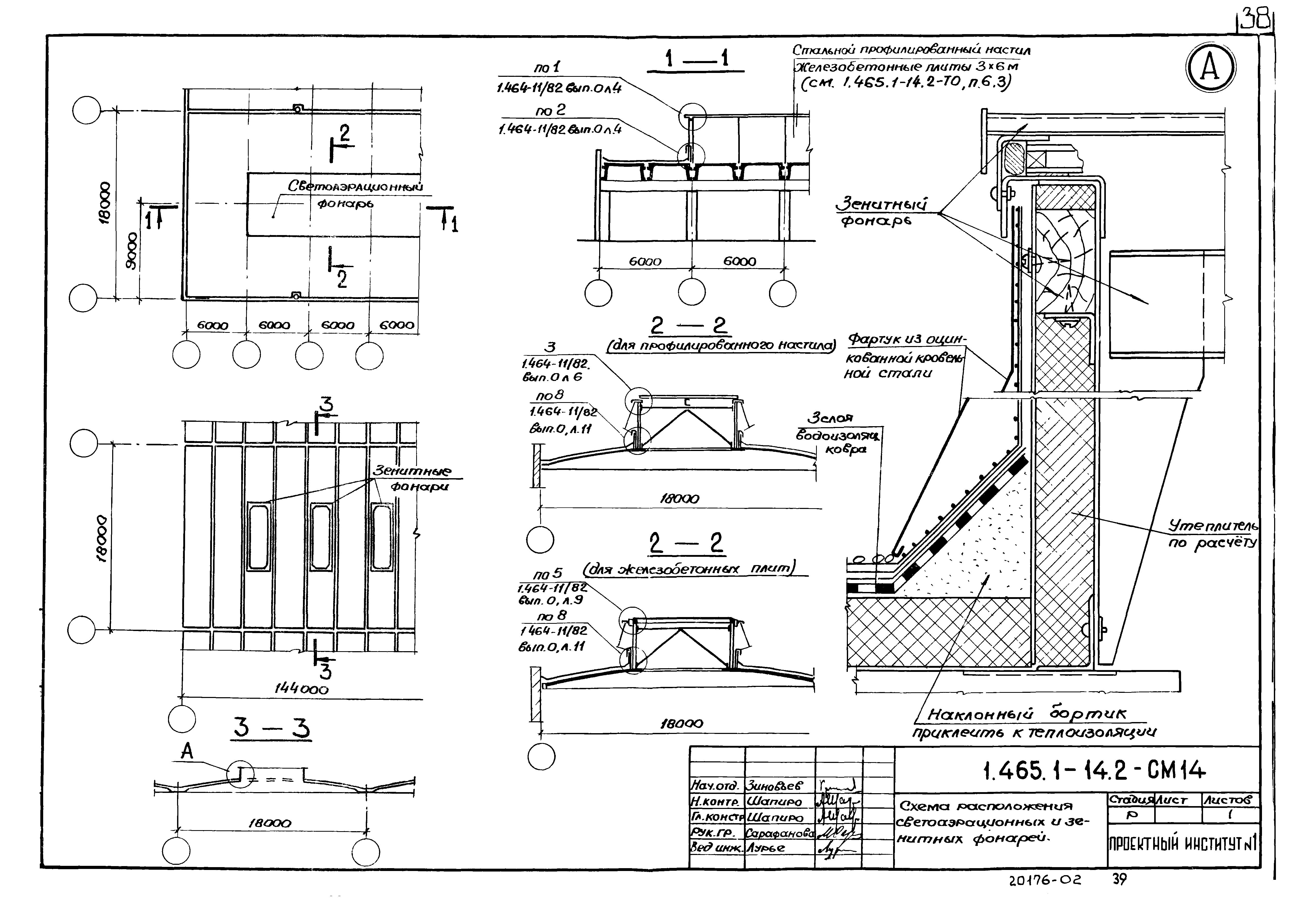 Серия 1.465.1-14