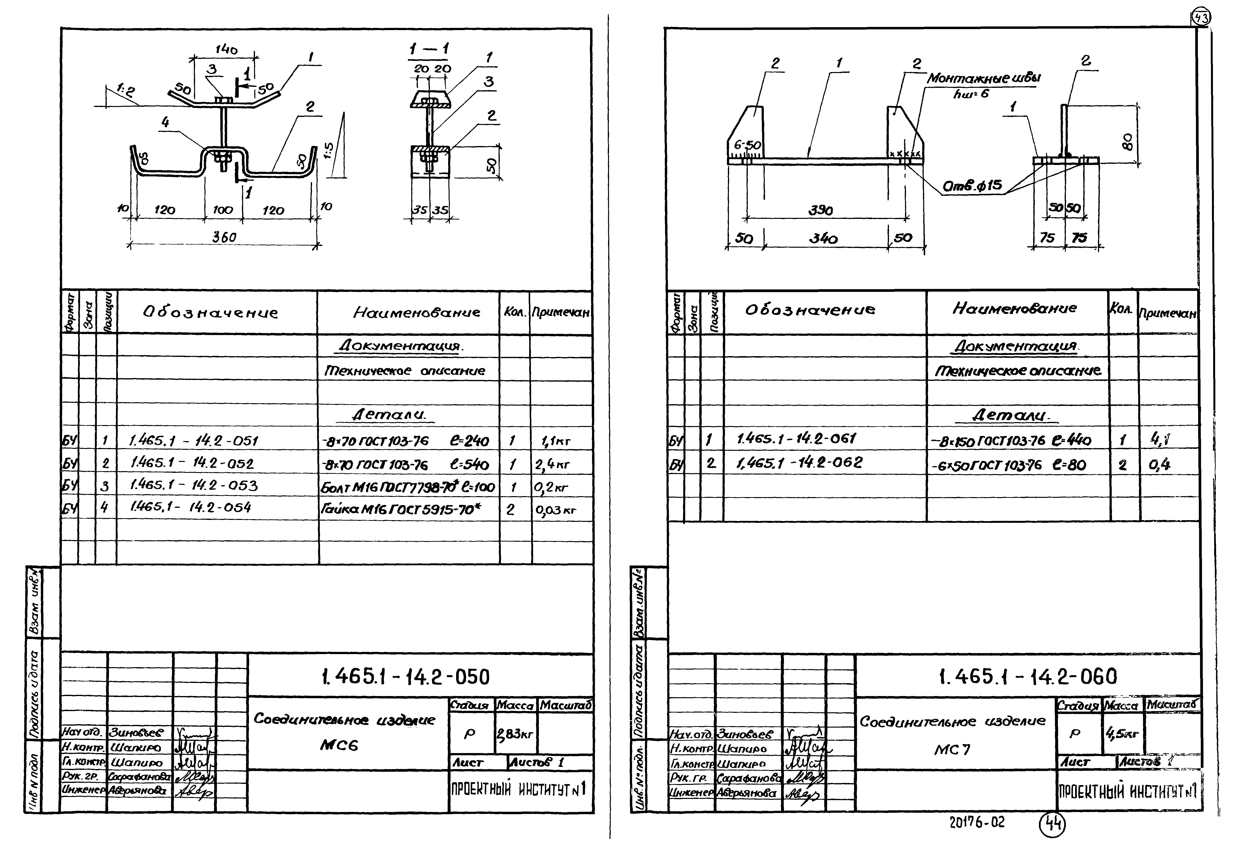 Серия 1.465.1-14