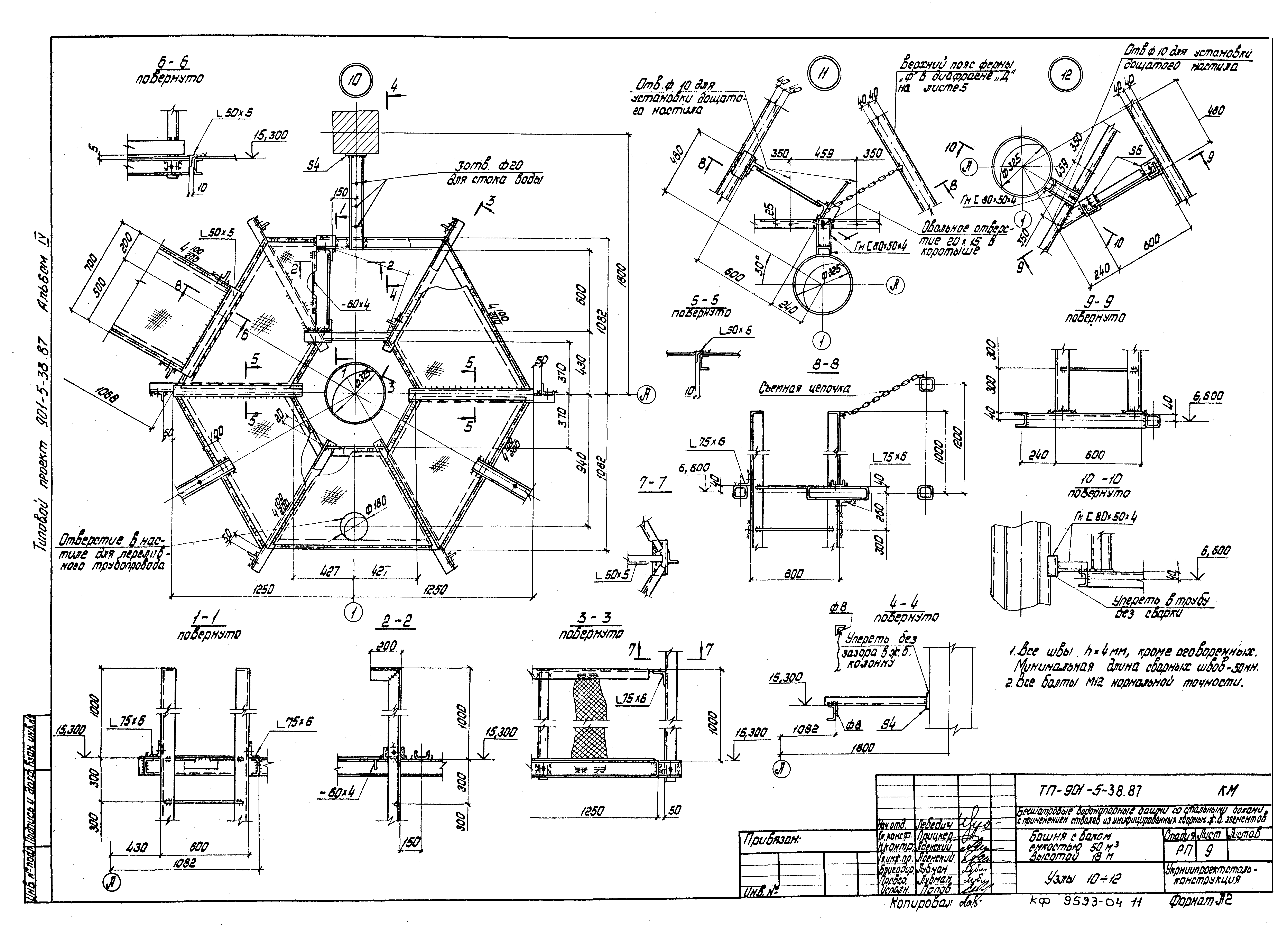 Типовой проект 901-5-38.87