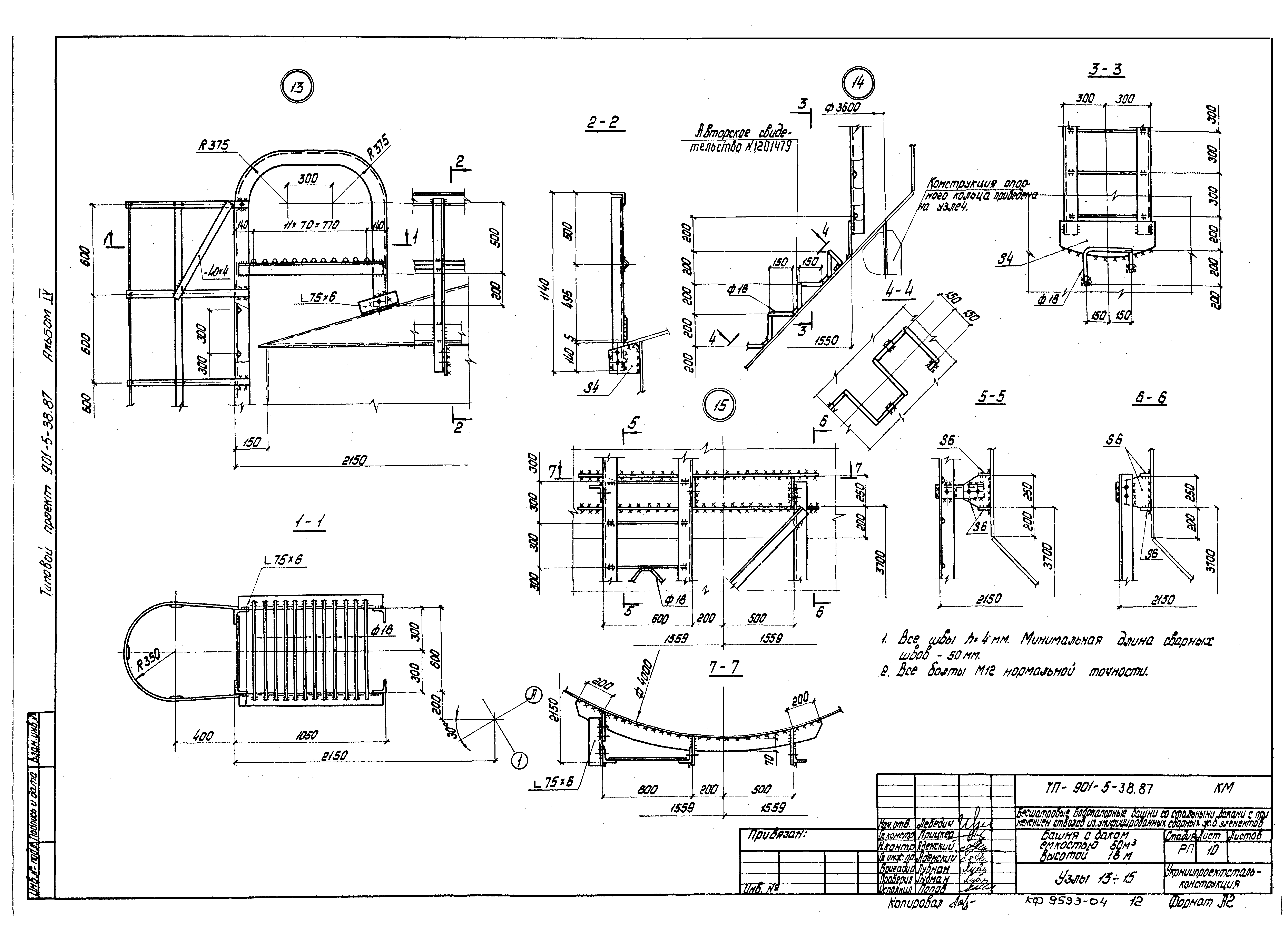 Типовой проект 901-5-38.87