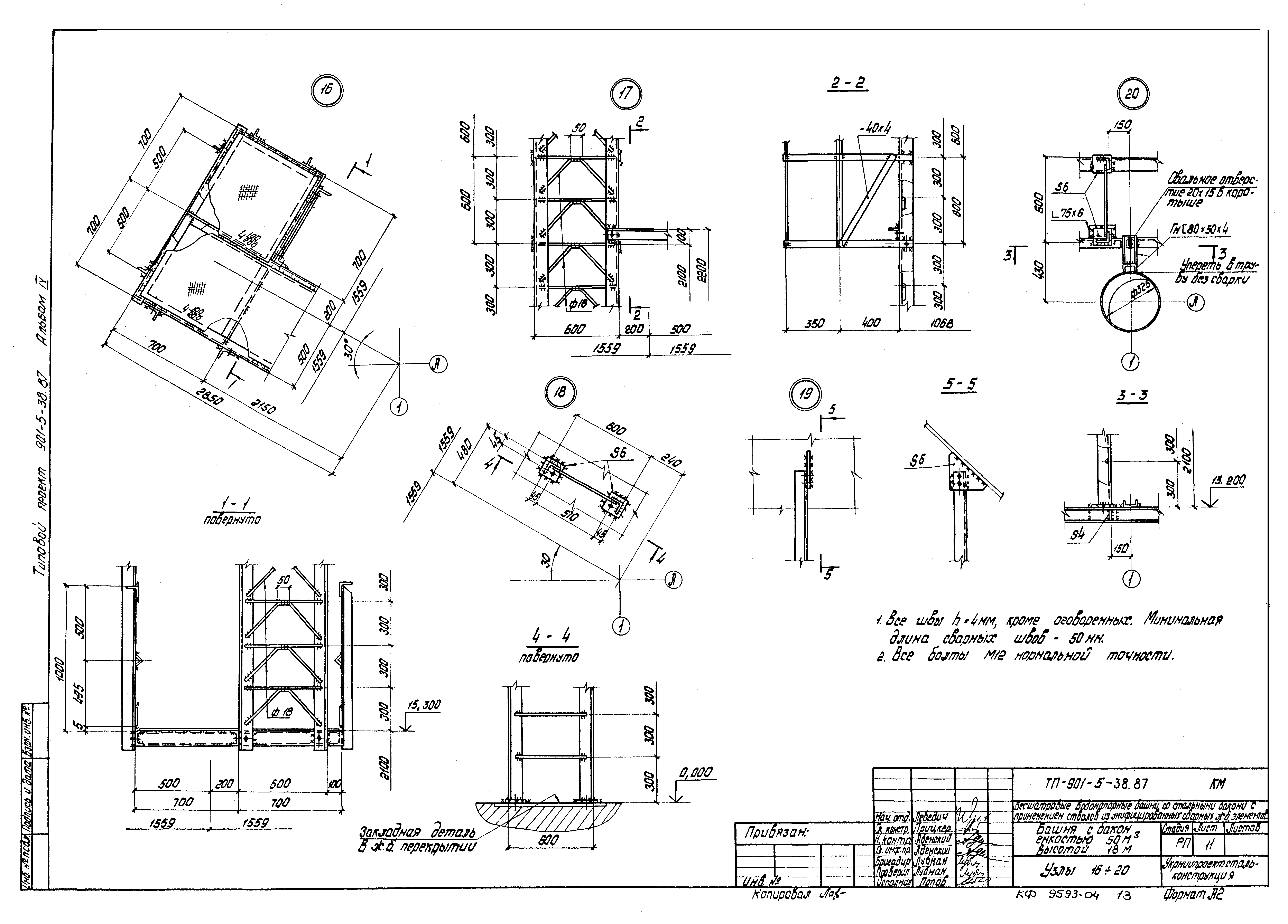 Типовой проект 901-5-38.87