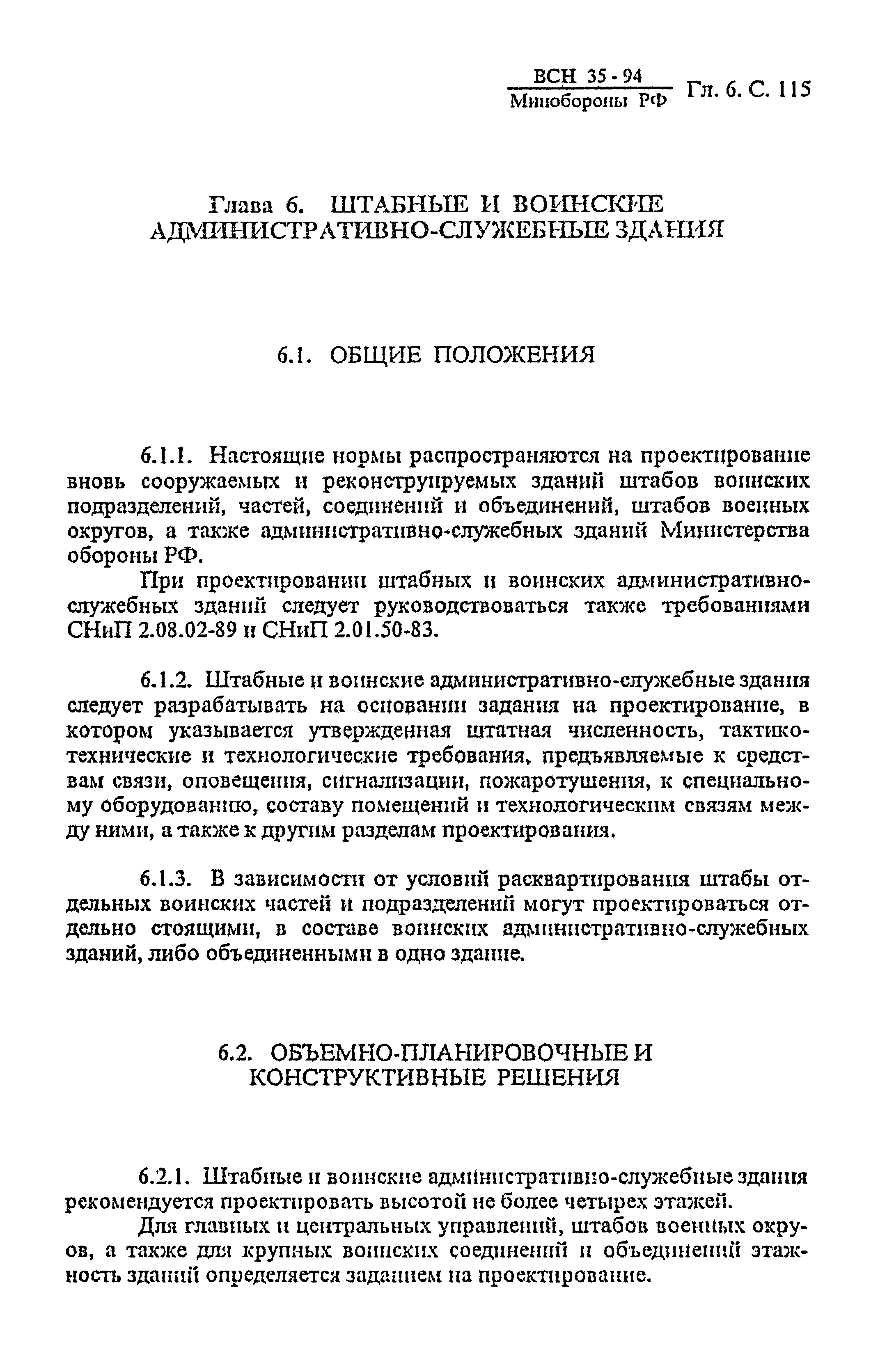 ВСН 35-94 МО РФ