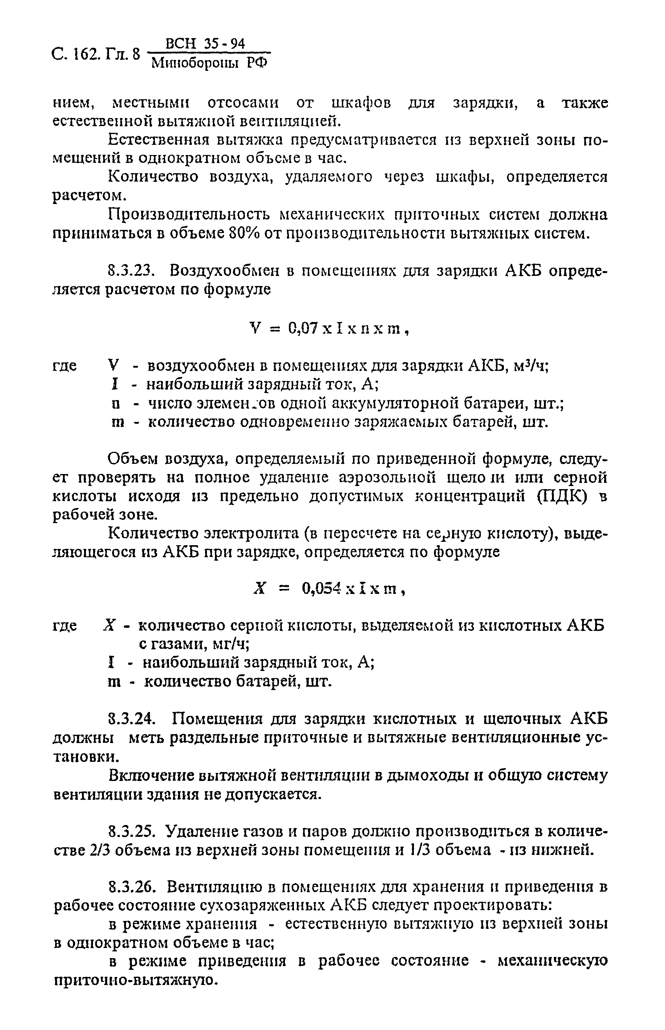 ВСН 35-94 МО РФ