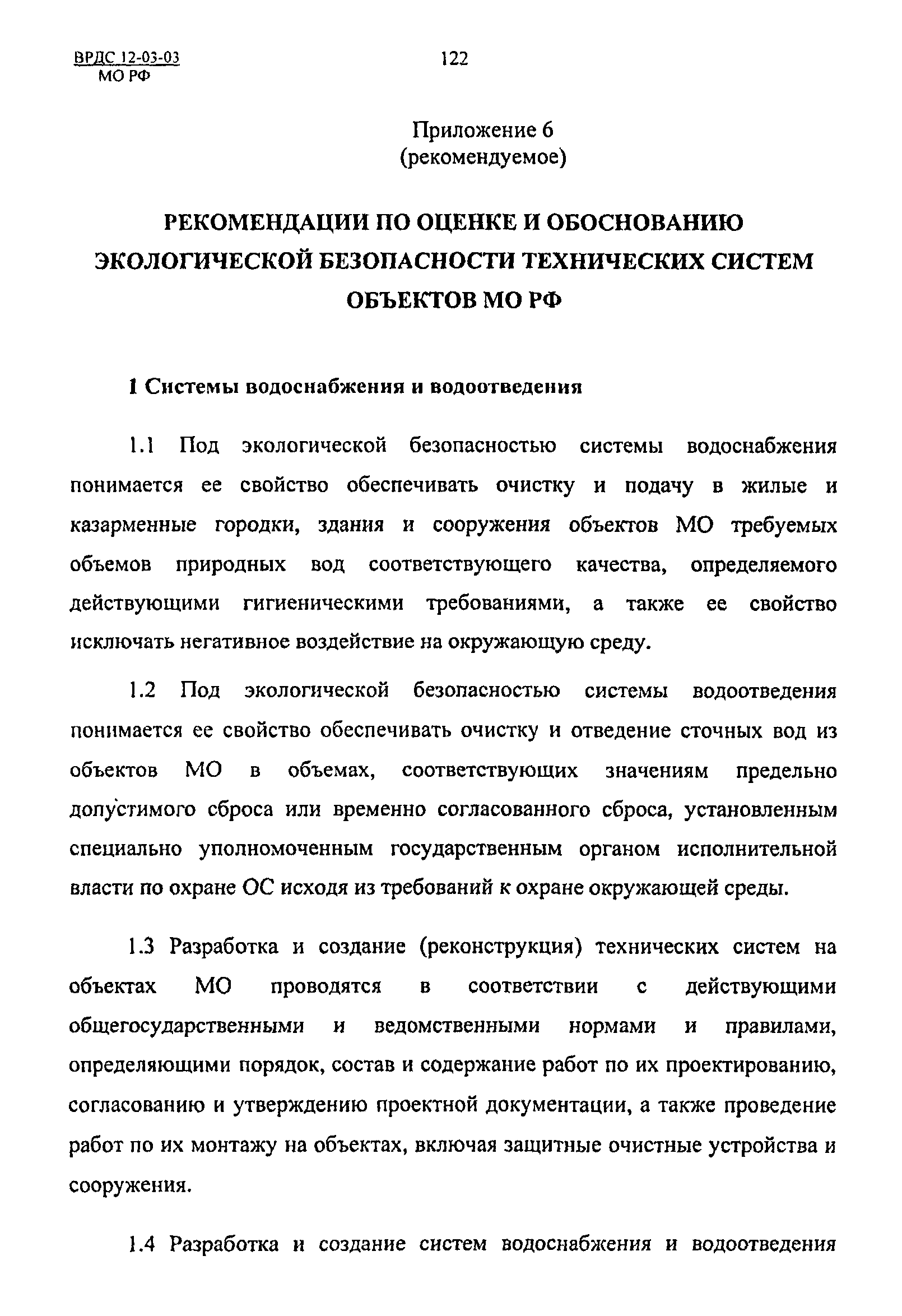 ВРДС 12-03-03 МО РФ