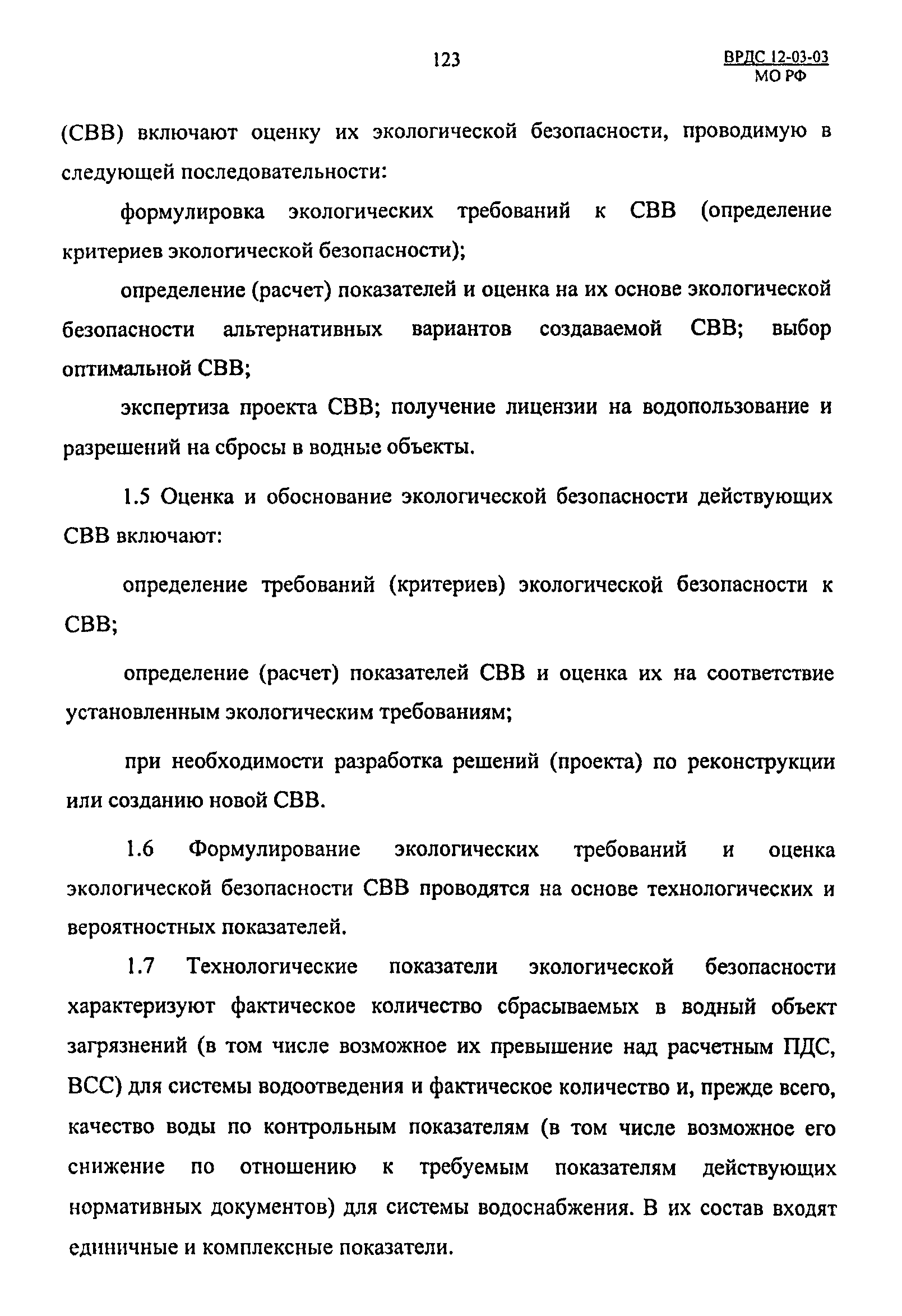 ВРДС 12-03-03 МО РФ