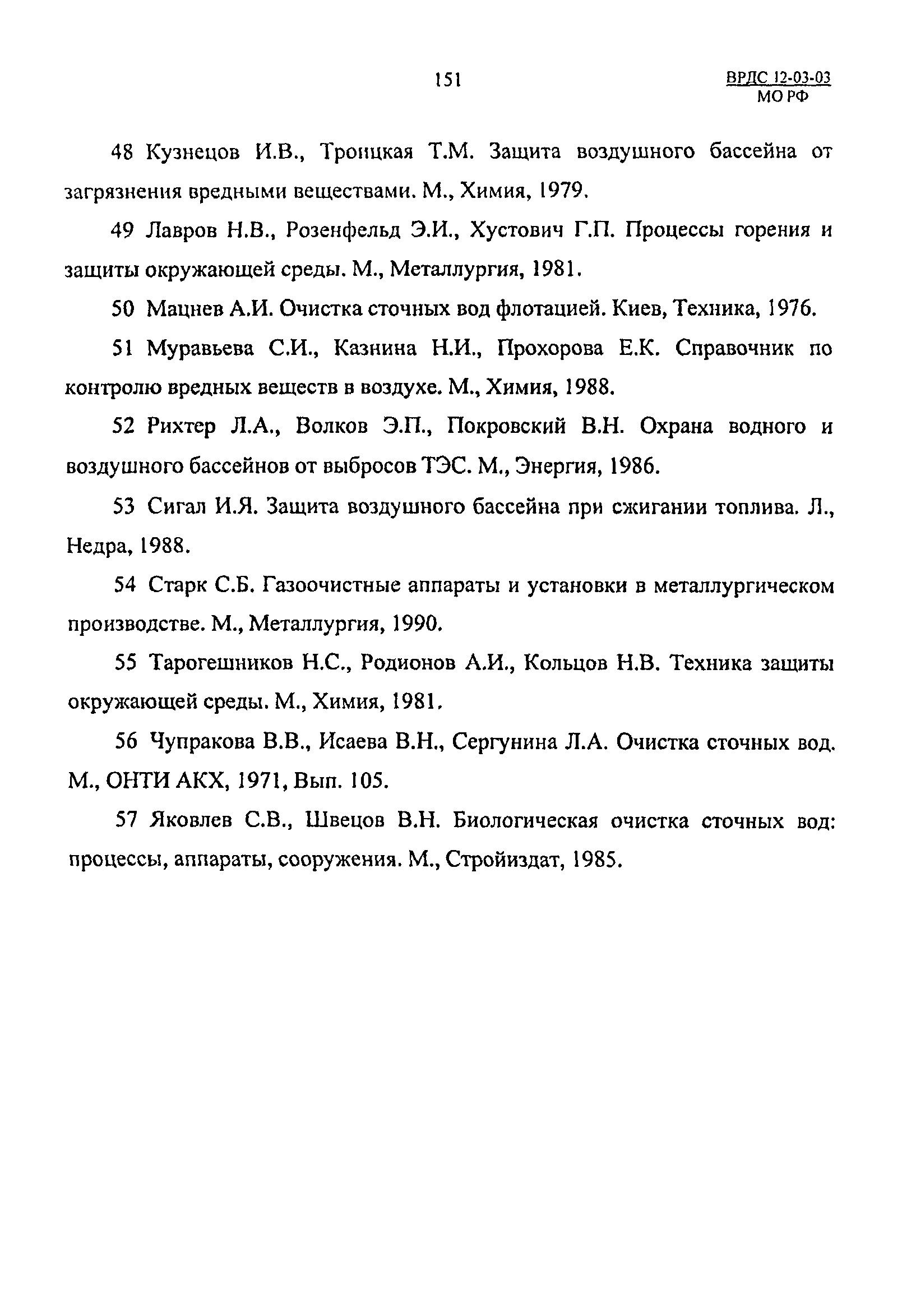 ВРДС 12-03-03 МО РФ