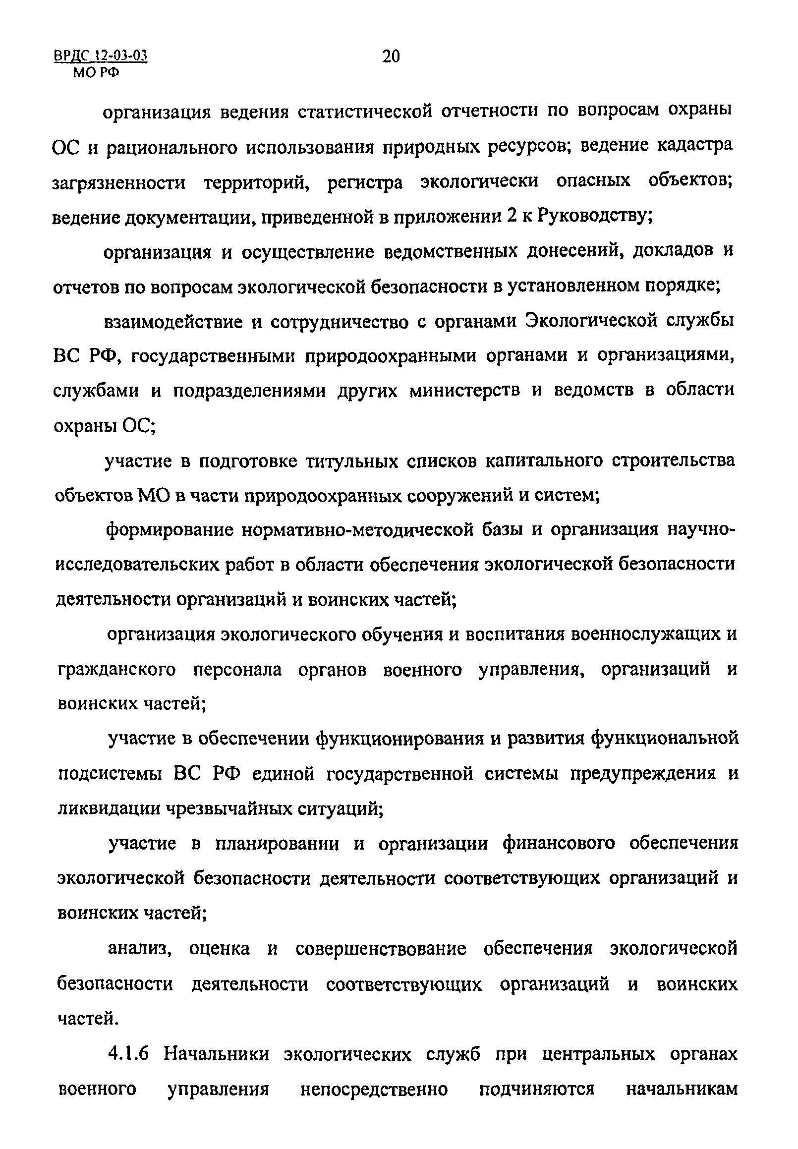 Реферат: Обеспечение экологической безопасности на военных объектах