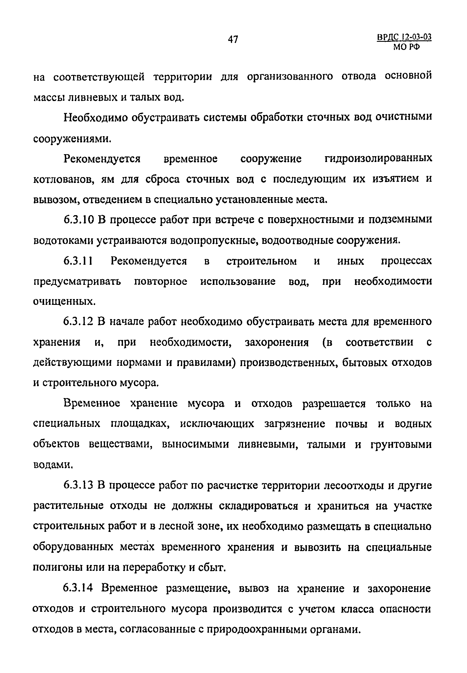 ВРДС 12-03-03 МО РФ