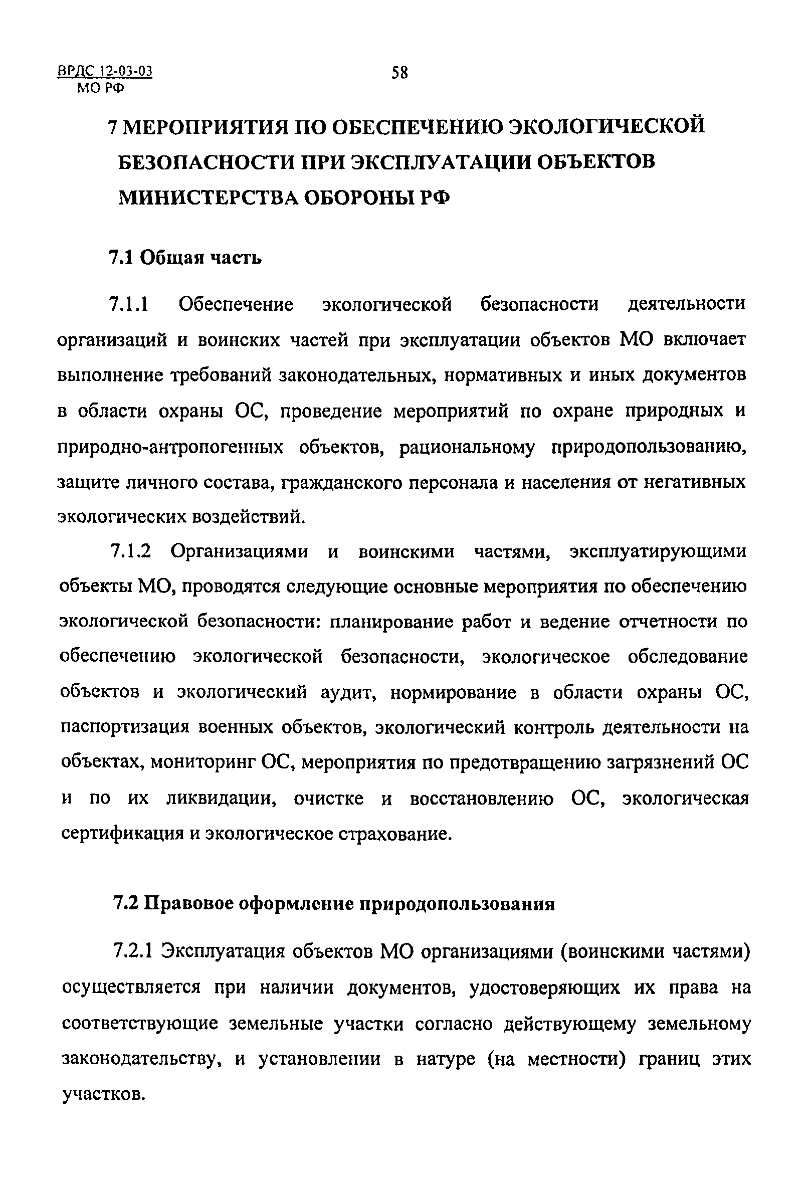 Реферат: Обеспечение экологической безопасности на военных объектах