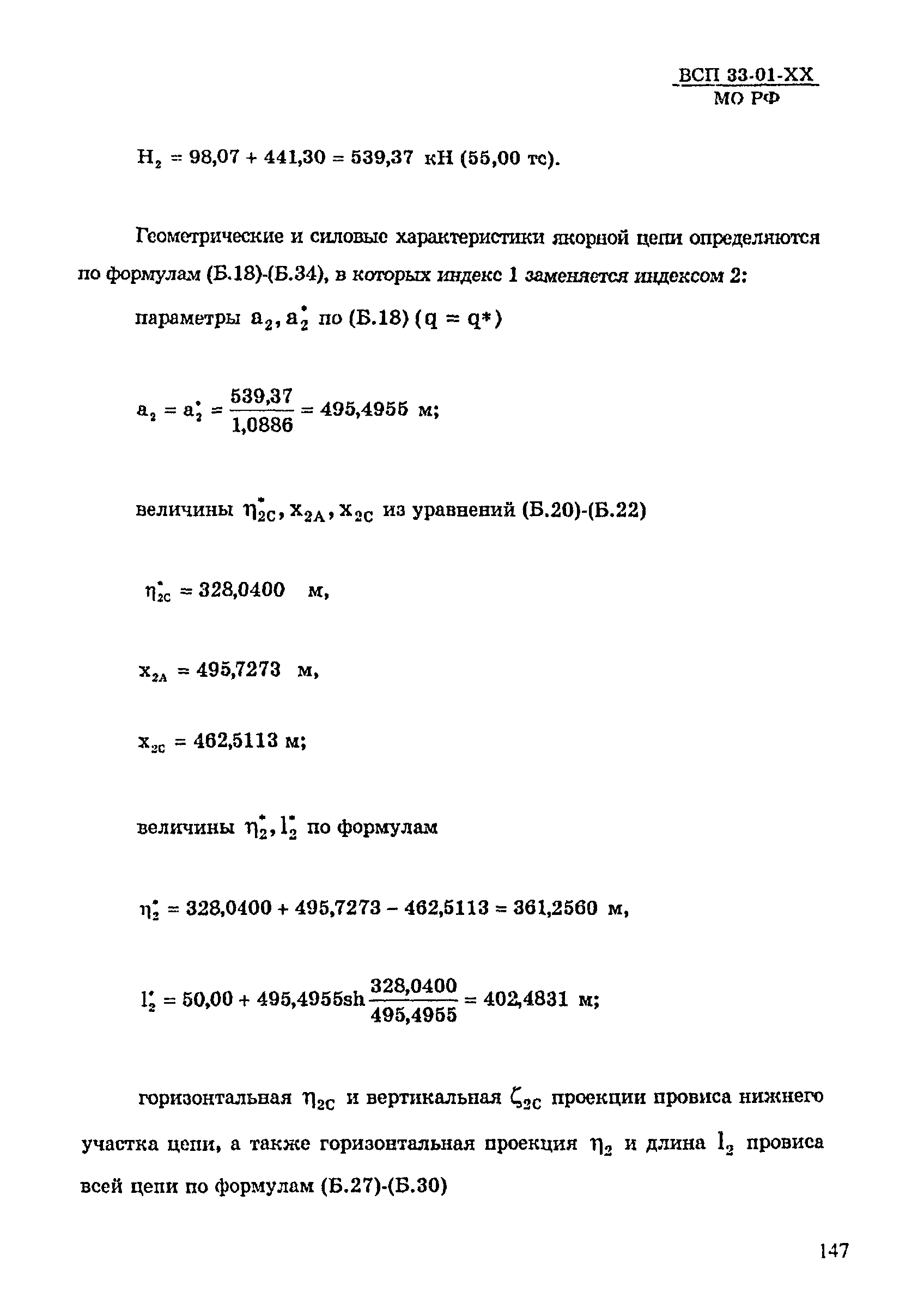 ВСП 33-01-99 МО РФ