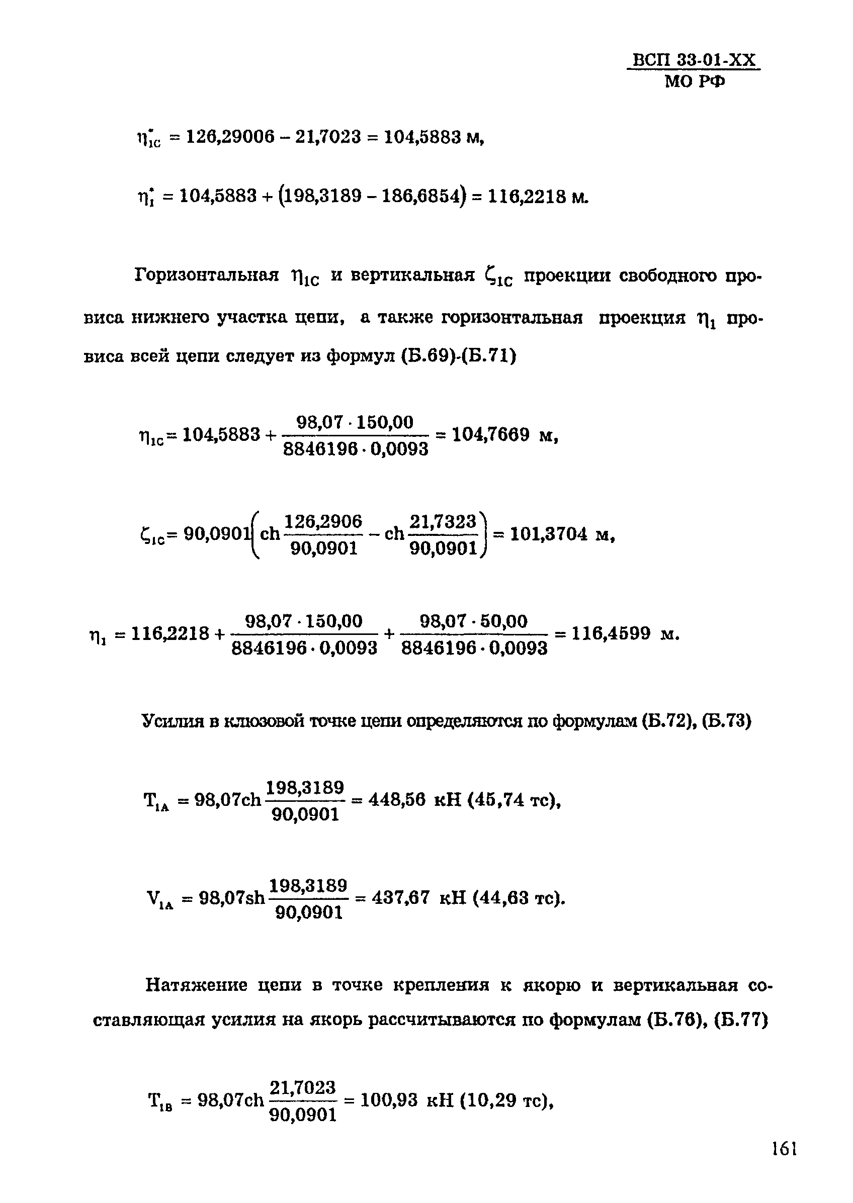 ВСП 33-01-99 МО РФ